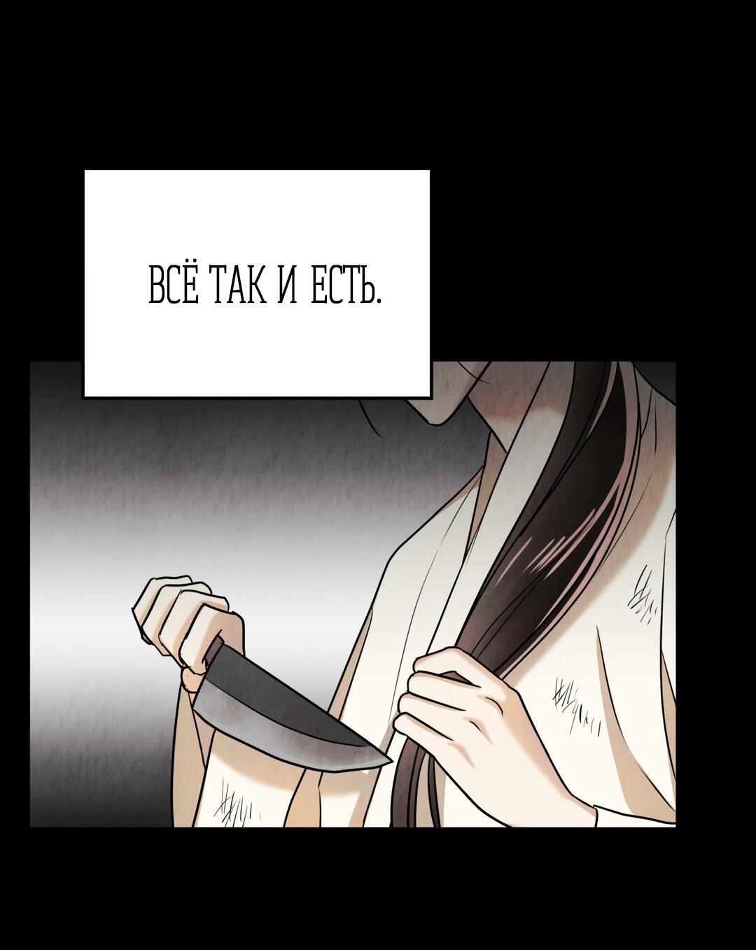 Манга Температура цветения белого лотоса - Глава 15 Страница 49