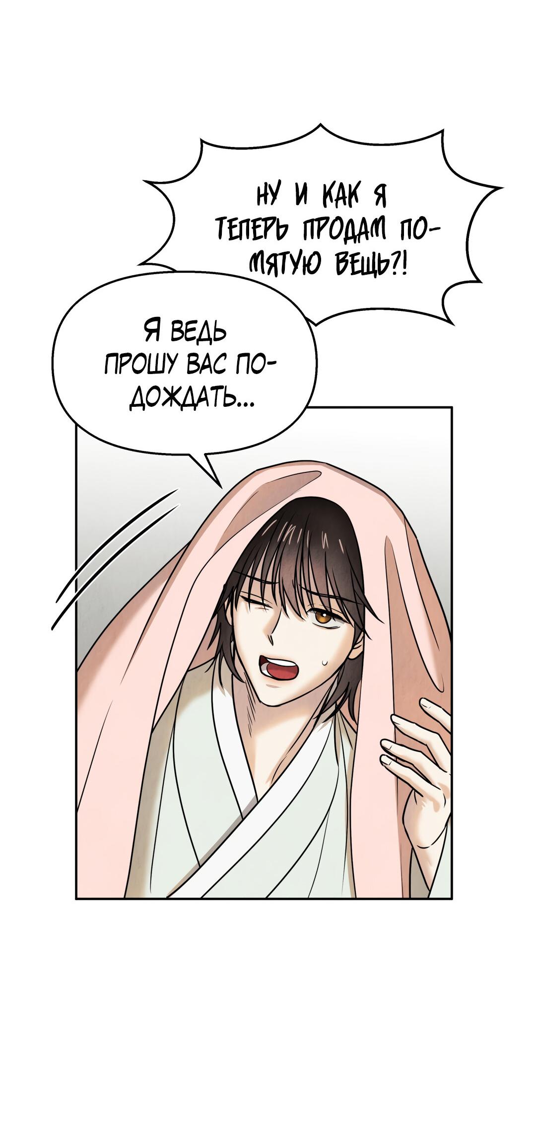 Манга Температура цветения белого лотоса - Глава 15 Страница 66