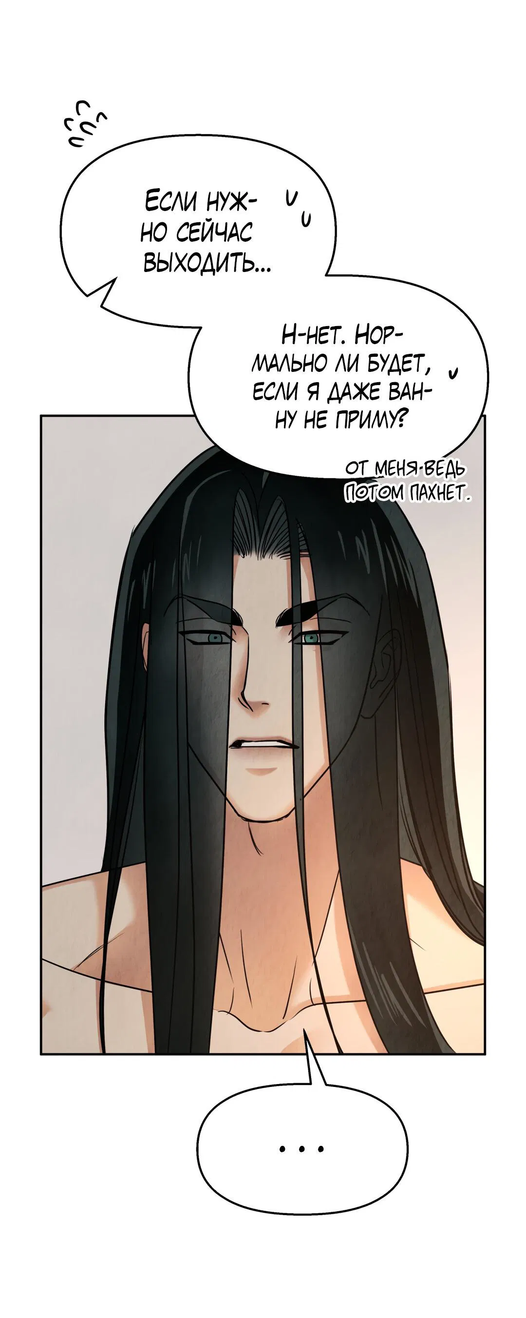 Манга Температура цветения белого лотоса - Глава 15 Страница 9