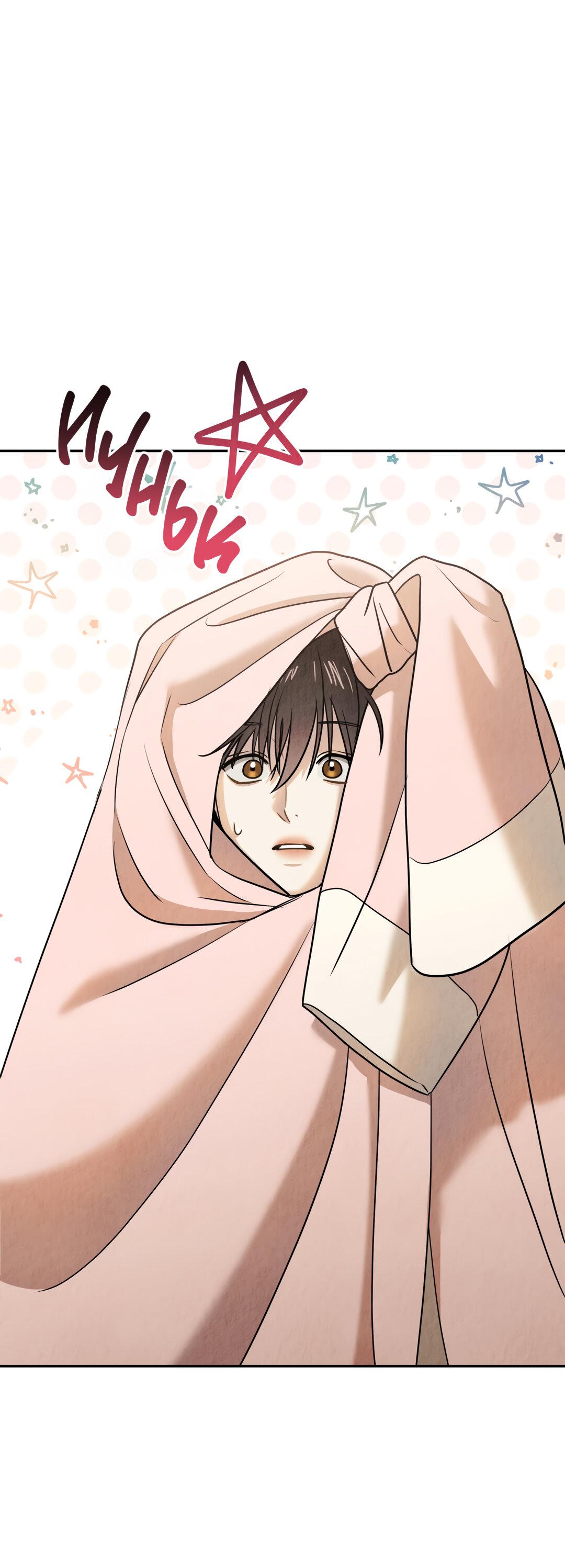 Манга Температура цветения белого лотоса - Глава 15 Страница 55