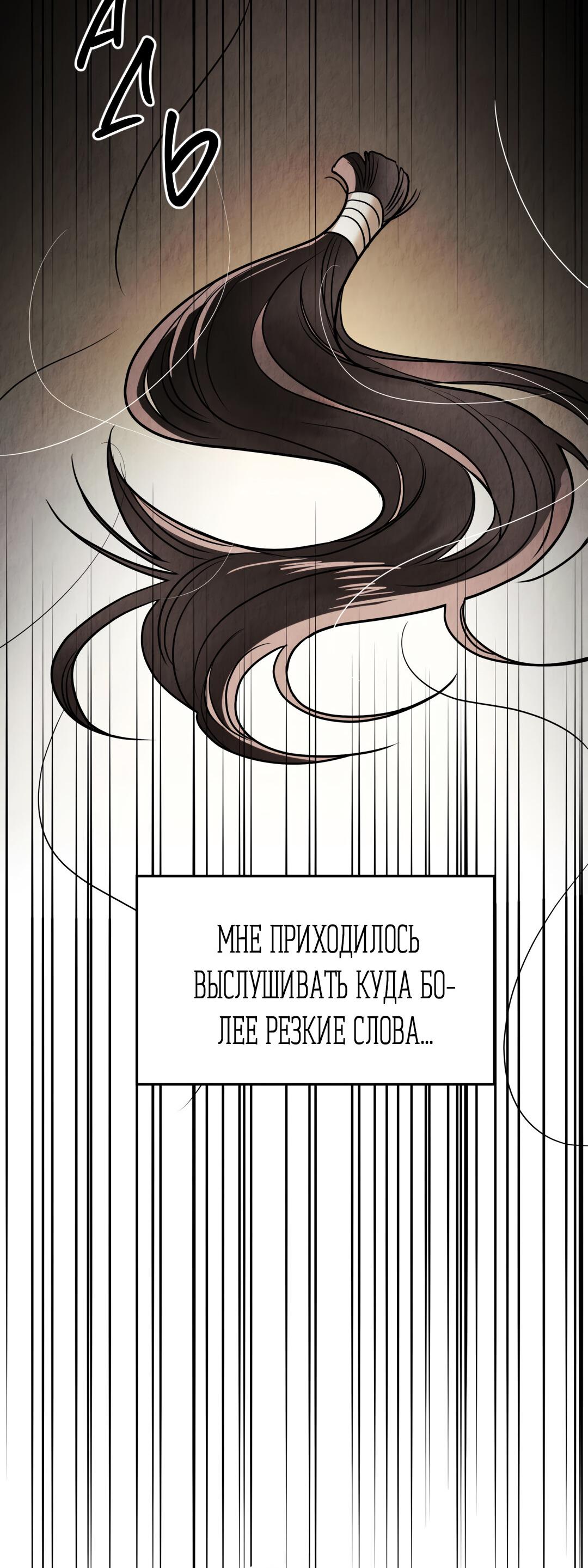 Манга Температура цветения белого лотоса - Глава 15 Страница 52