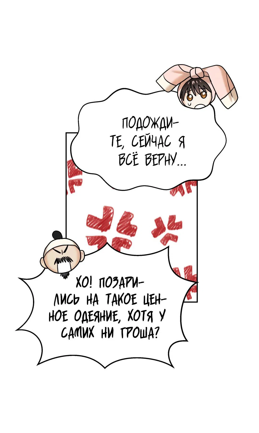 Манга Температура цветения белого лотоса - Глава 15 Страница 62