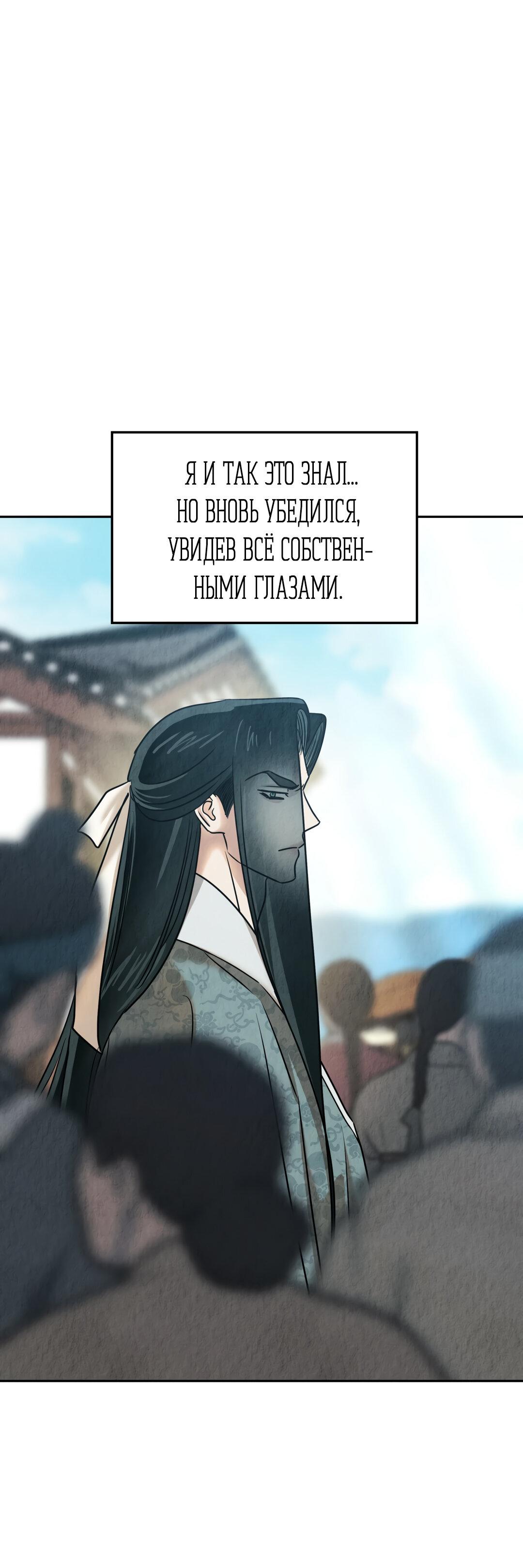 Манга Температура цветения белого лотоса - Глава 15 Страница 40