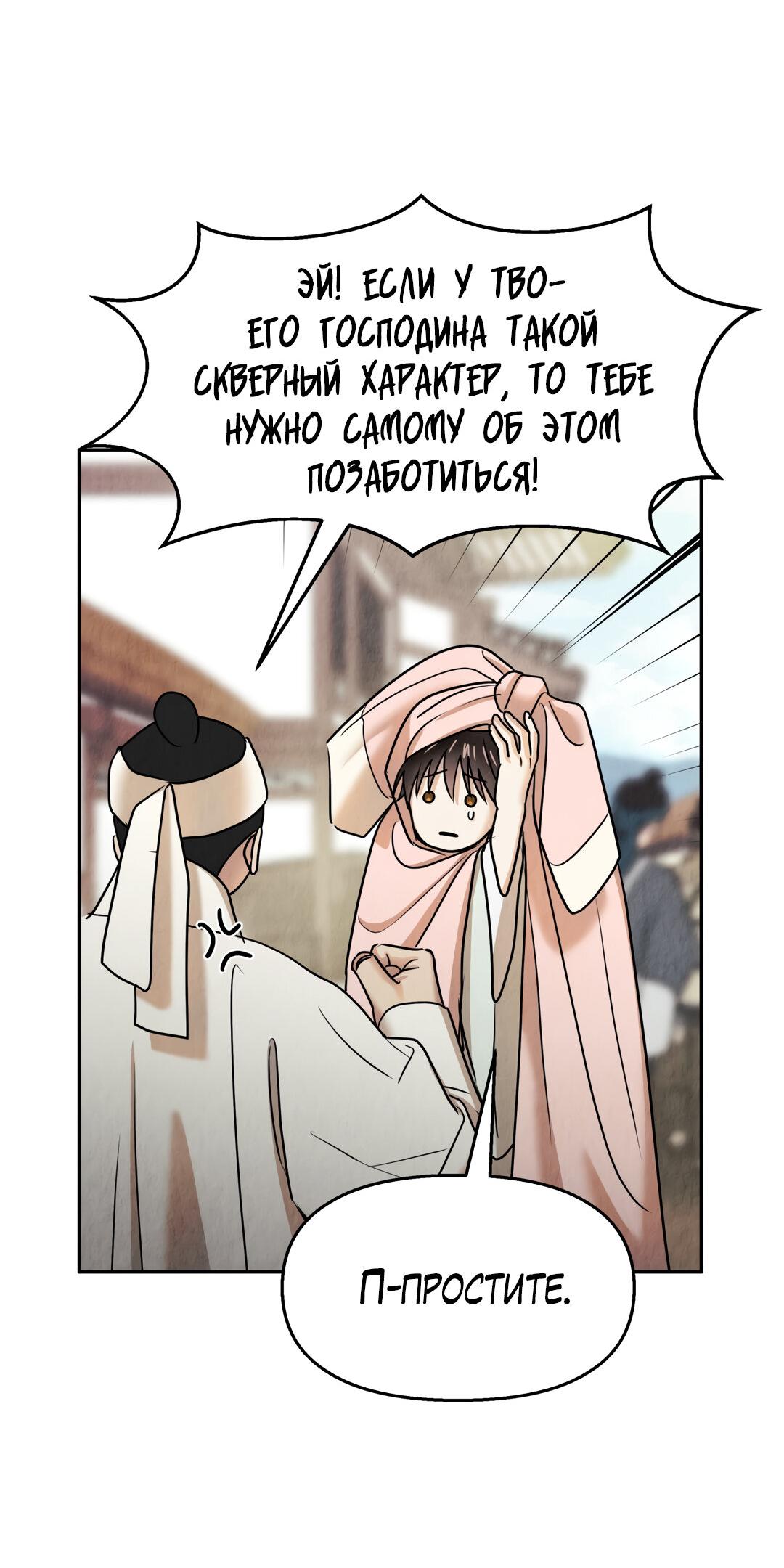 Манга Температура цветения белого лотоса - Глава 15 Страница 60