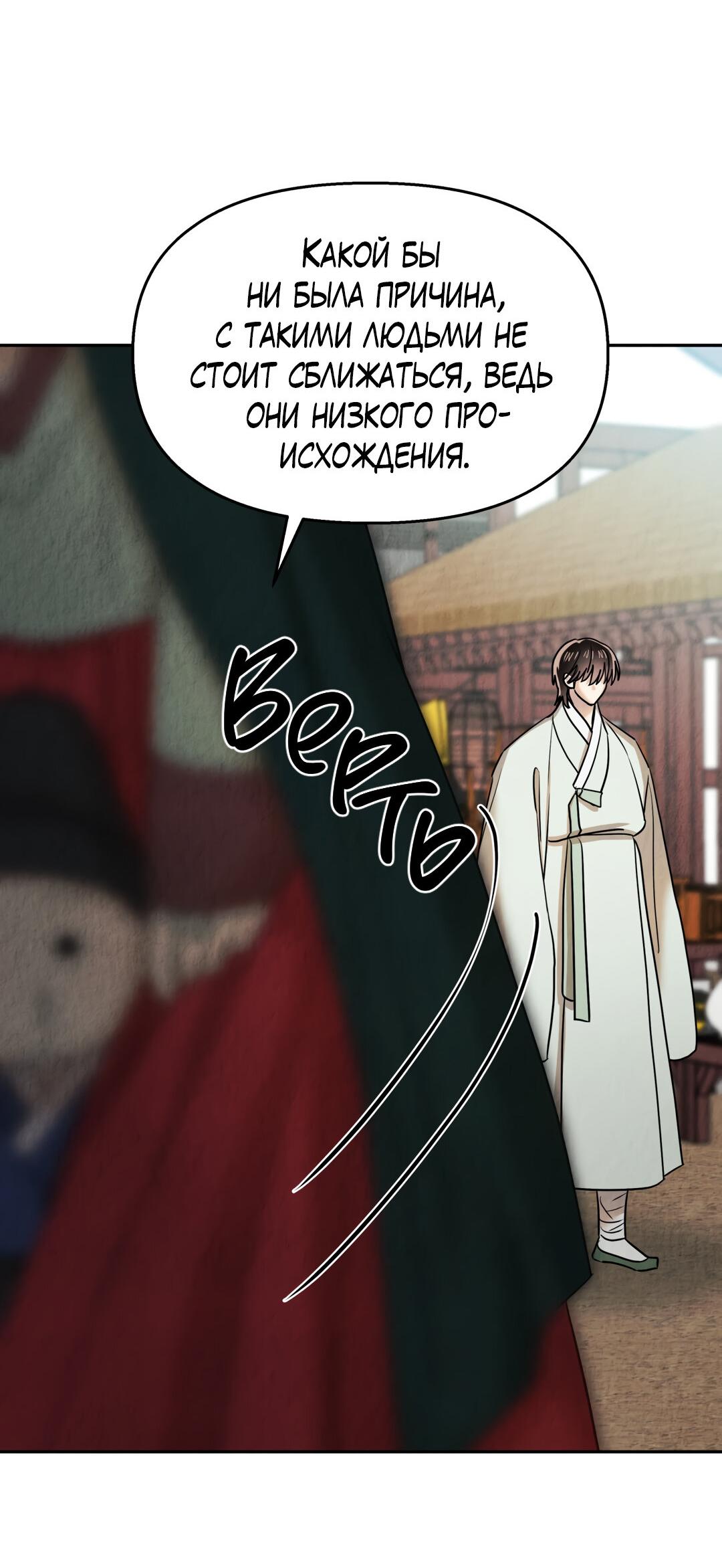 Манга Температура цветения белого лотоса - Глава 15 Страница 46