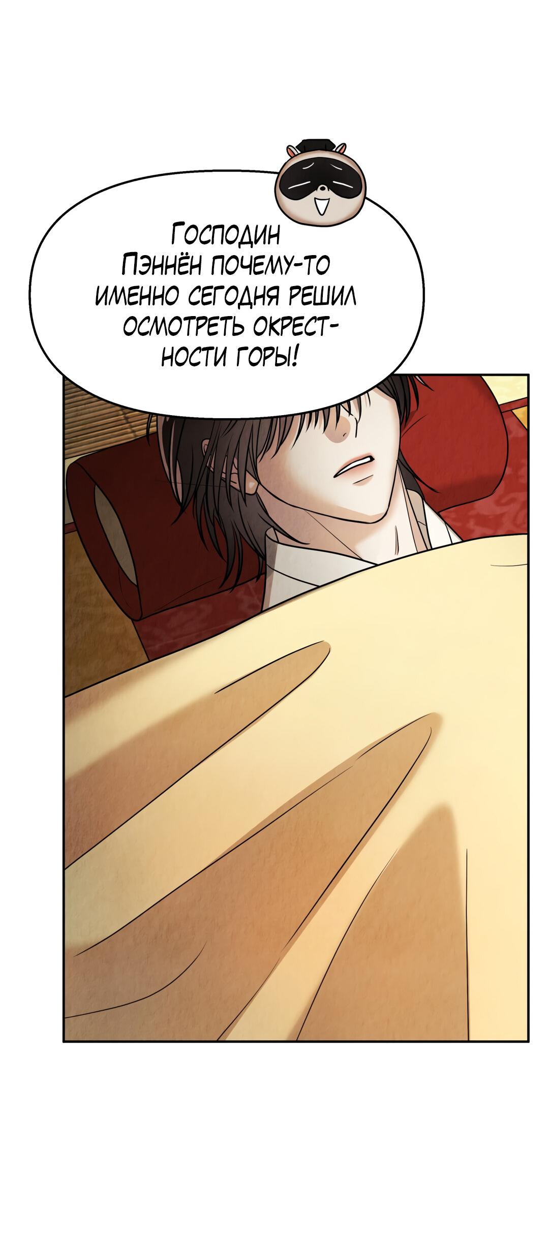 Манга Температура цветения белого лотоса - Глава 14 Страница 20