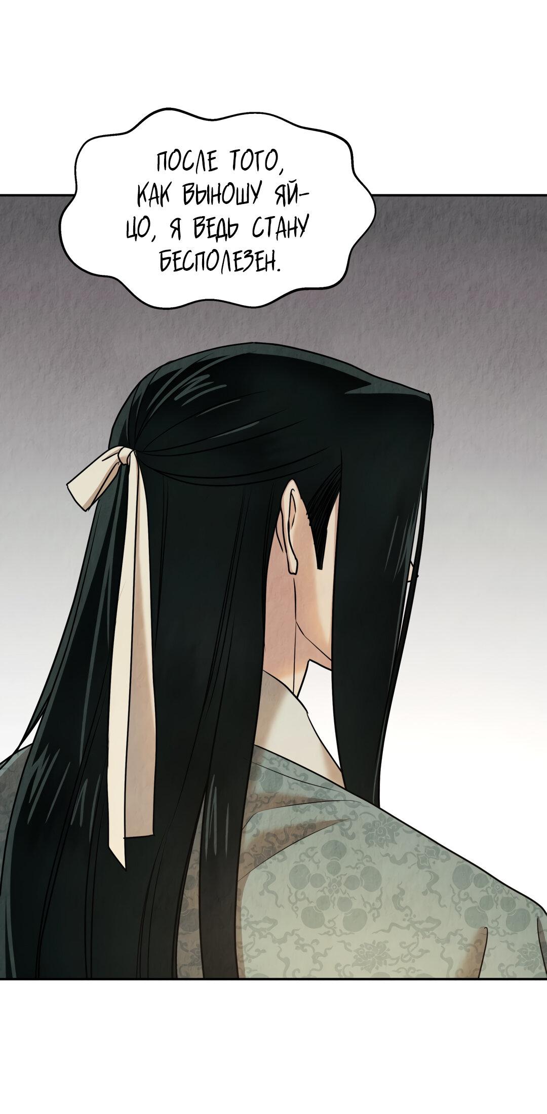 Манга Температура цветения белого лотоса - Глава 14 Страница 10