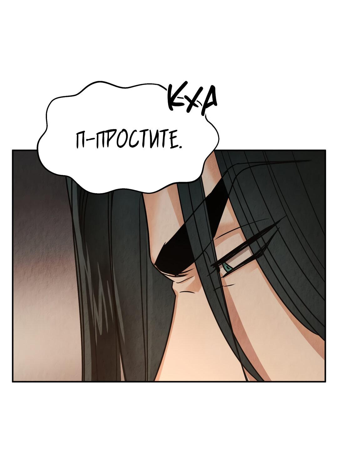 Манга Температура цветения белого лотоса - Глава 14 Страница 63