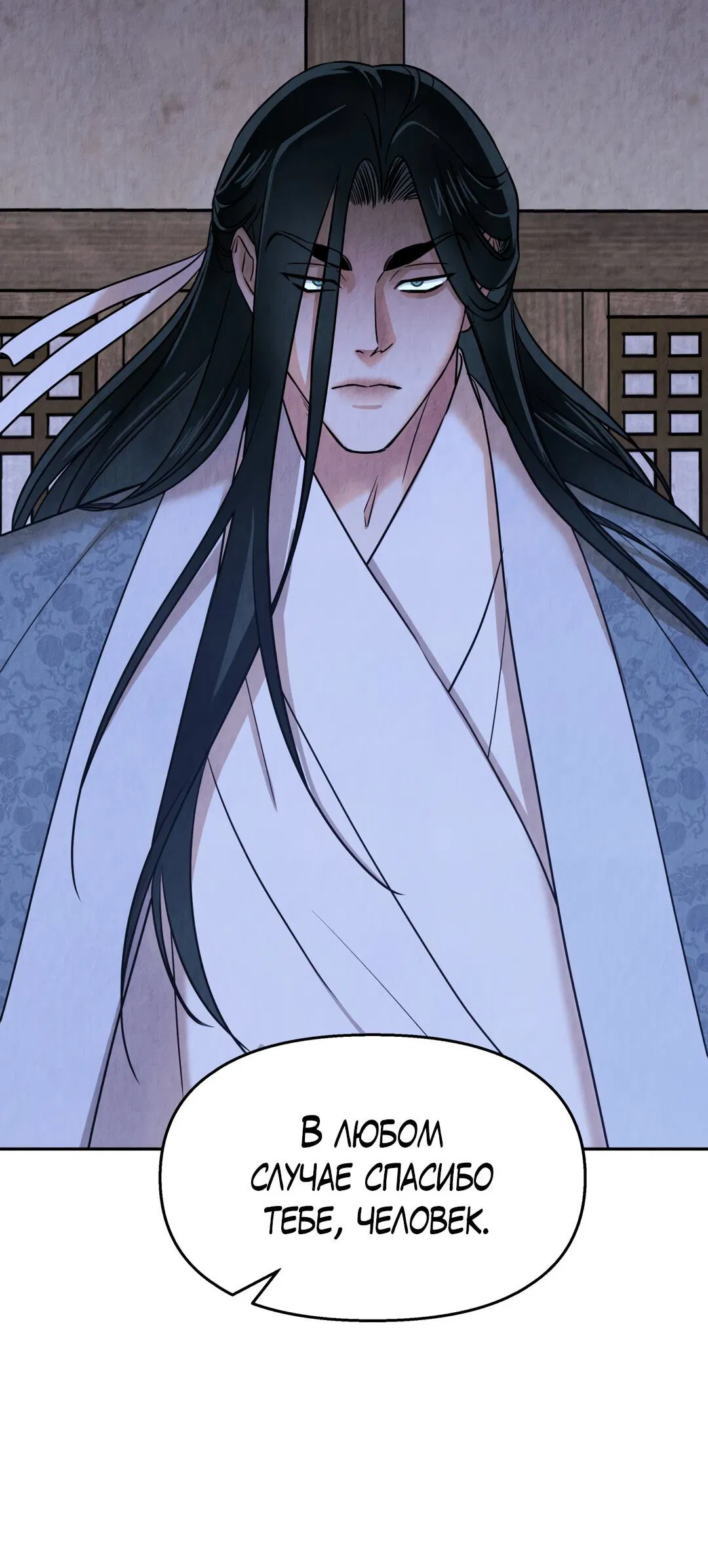 Манга Температура цветения белого лотоса - Глава 14 Страница 16