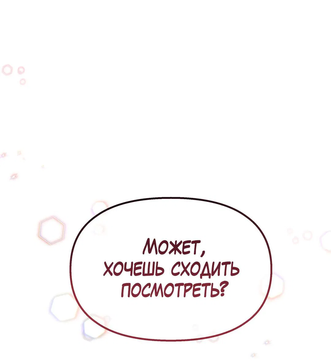 Манга Температура цветения белого лотоса - Глава 14 Страница 69