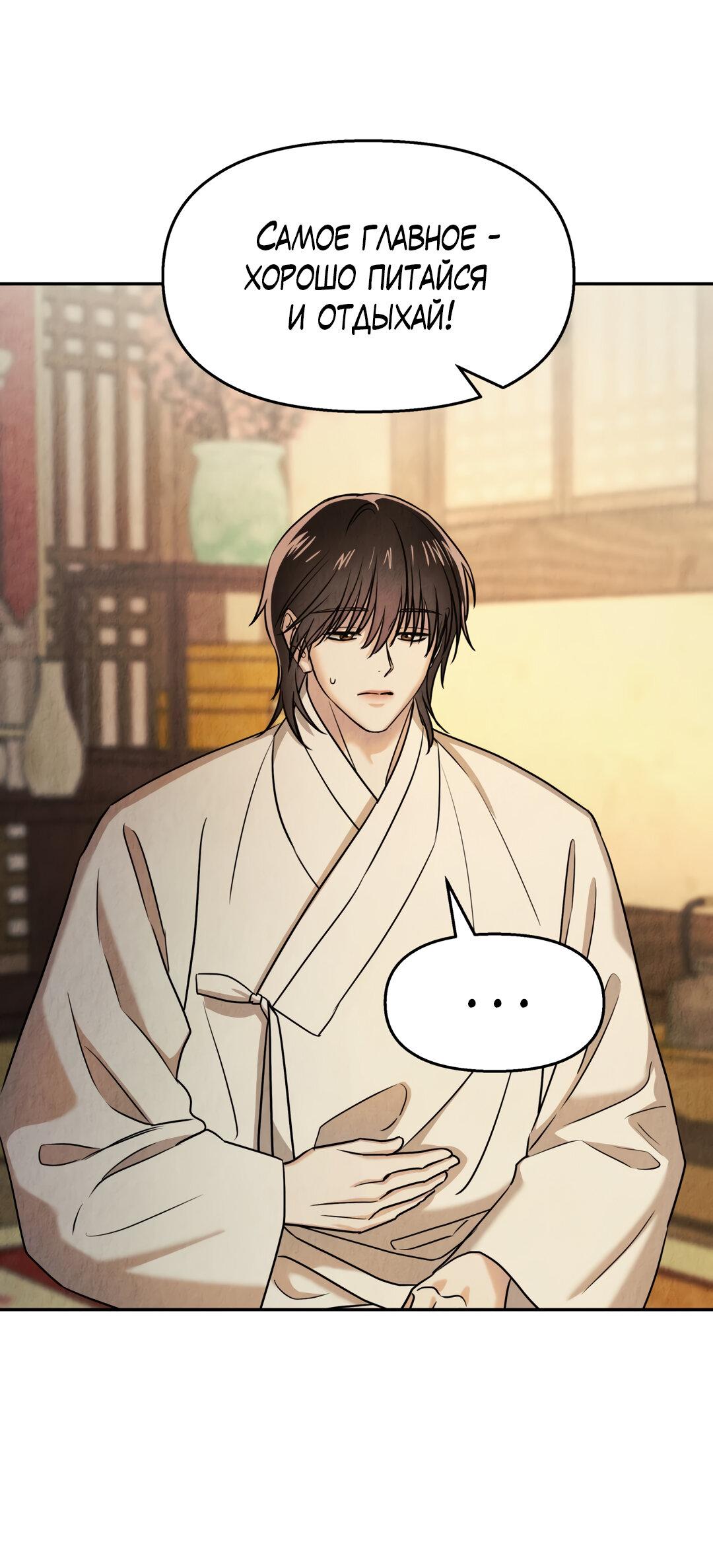 Манга Температура цветения белого лотоса - Глава 14 Страница 18