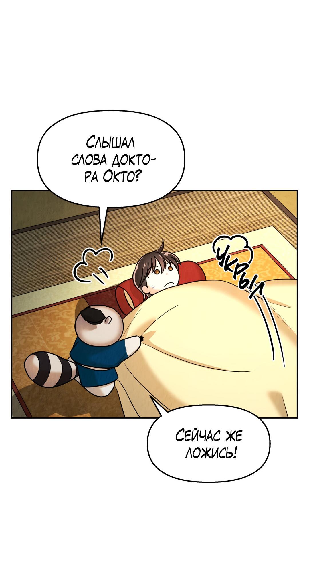 Манга Температура цветения белого лотоса - Глава 14 Страница 19