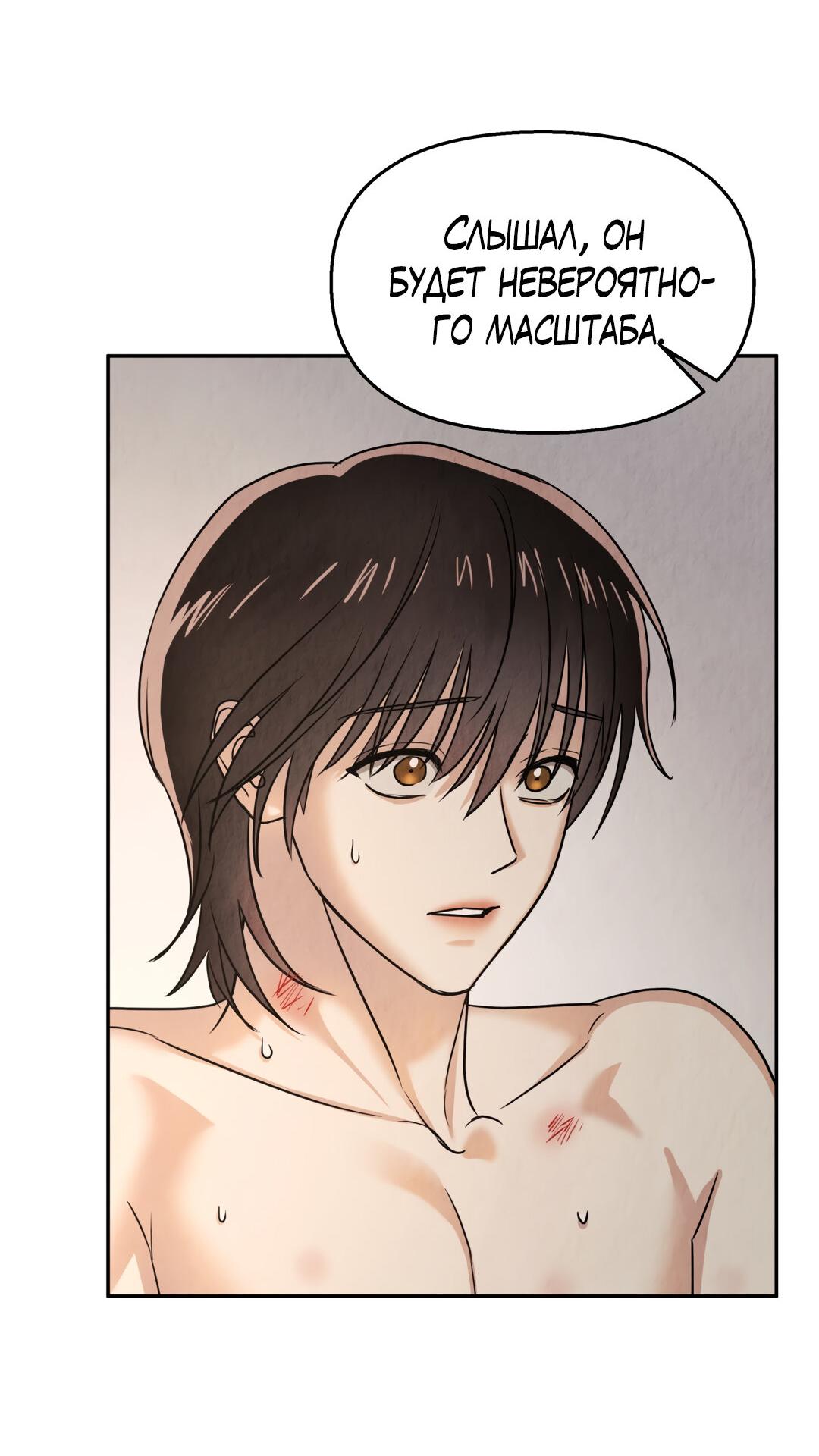 Манга Температура цветения белого лотоса - Глава 14 Страница 68