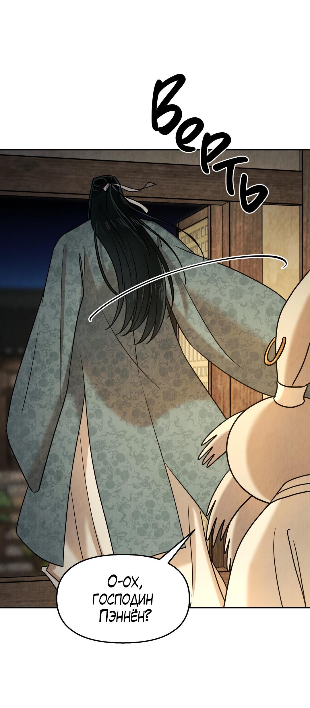 Манга Температура цветения белого лотоса - Глава 14 Страница 11