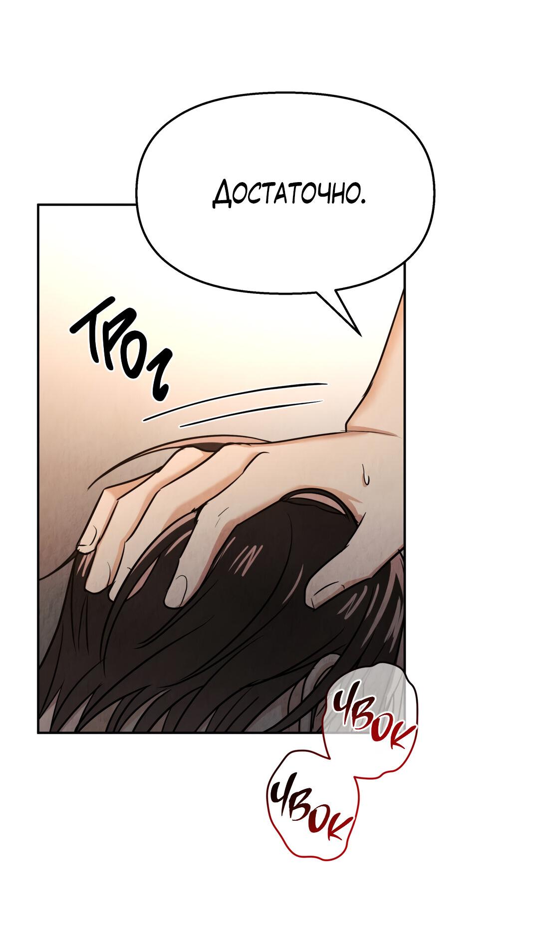 Манга Температура цветения белого лотоса - Глава 14 Страница 50