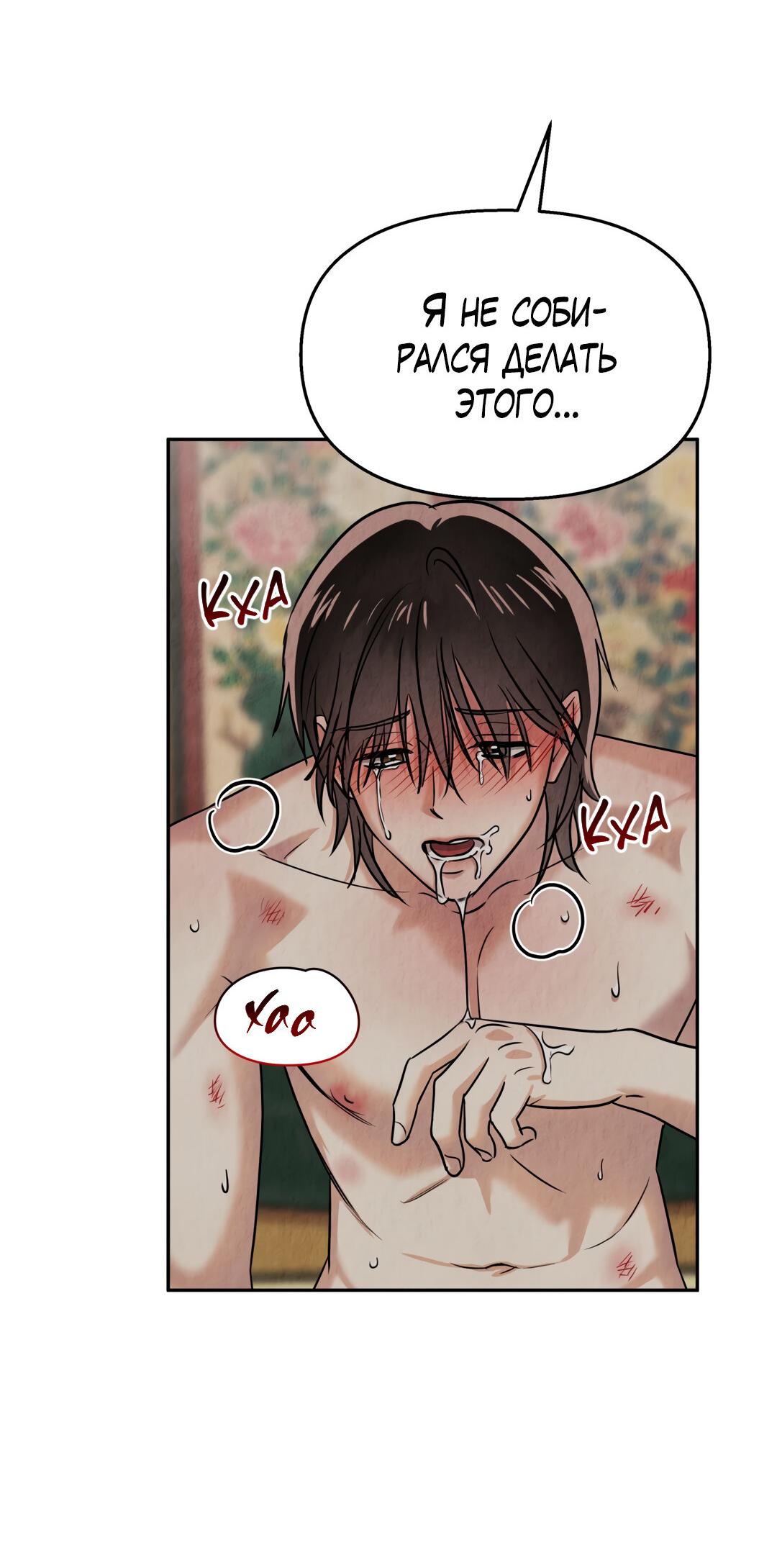 Манга Температура цветения белого лотоса - Глава 14 Страница 62