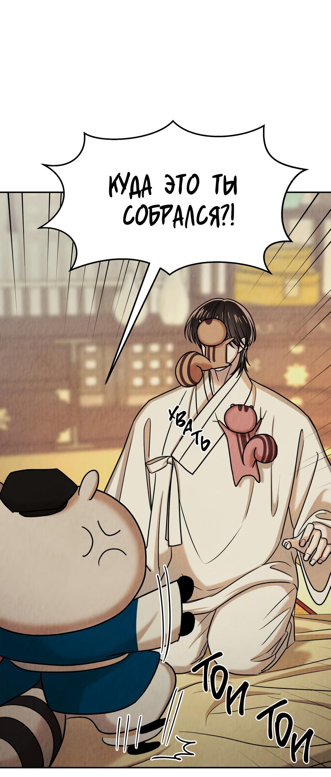 Манга Температура цветения белого лотоса - Глава 14 Страница 8