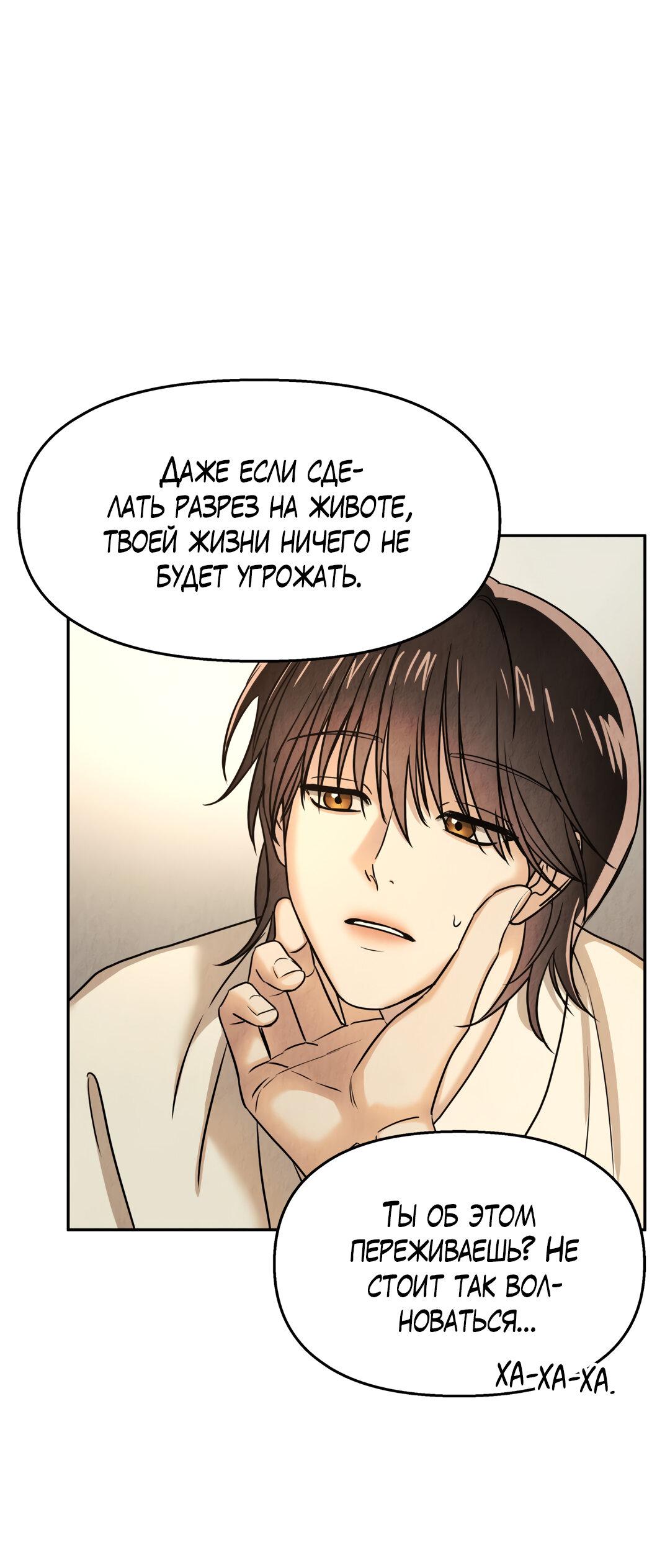 Манга Температура цветения белого лотоса - Глава 14 Страница 2