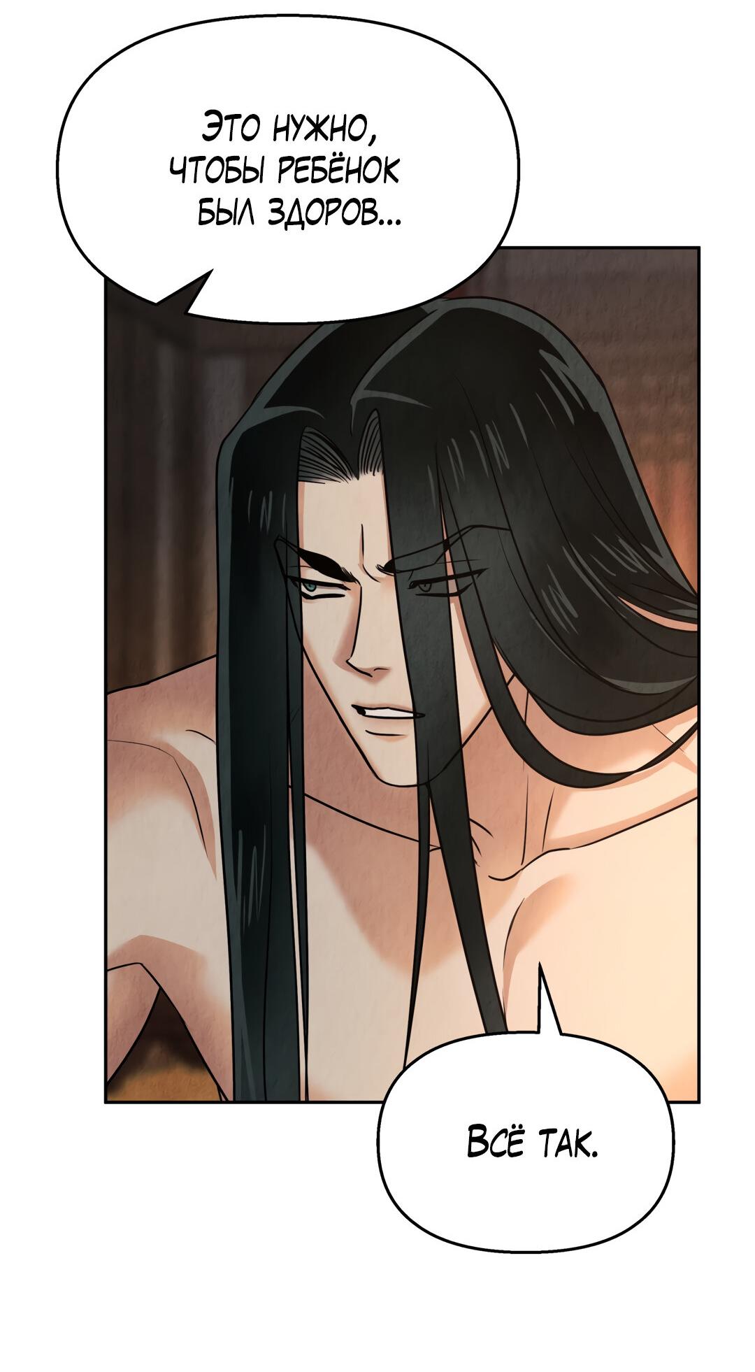 Манга Температура цветения белого лотоса - Глава 14 Страница 44