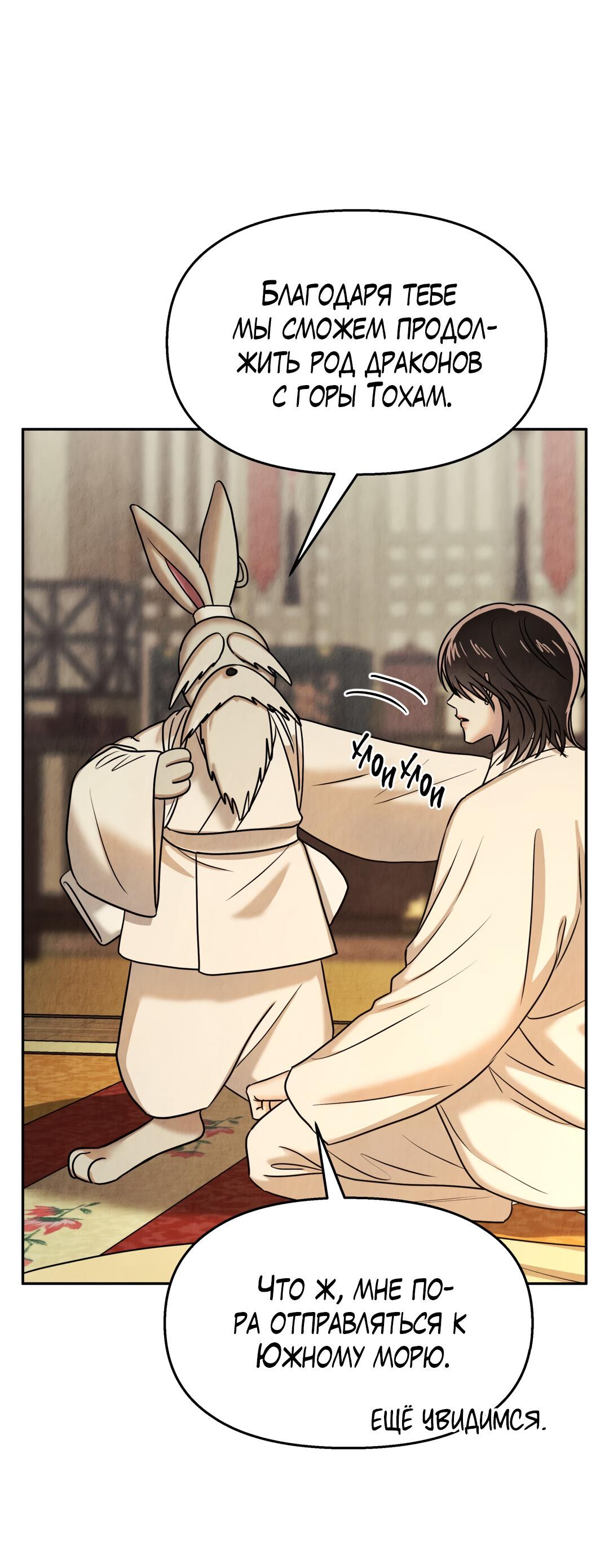 Манга Температура цветения белого лотоса - Глава 14 Страница 17