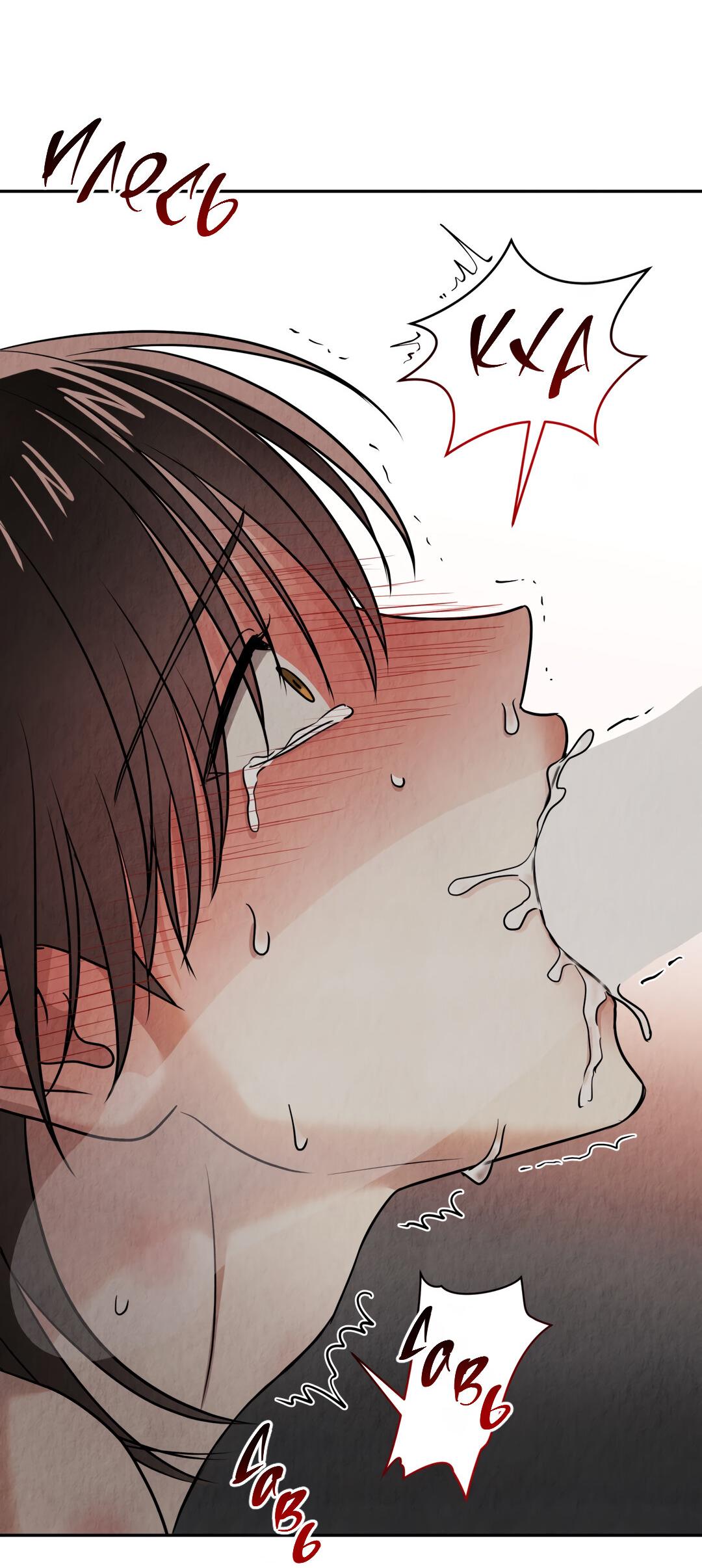 Манга Температура цветения белого лотоса - Глава 14 Страница 58