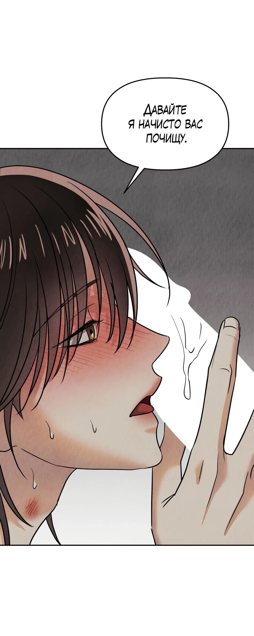 Манга Температура цветения белого лотоса - Глава 14 Страница 48