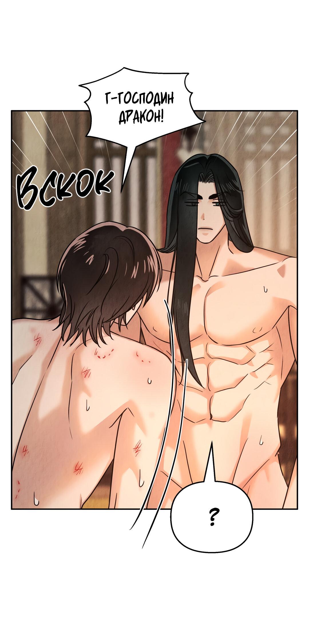 Манга Температура цветения белого лотоса - Глава 14 Страница 41