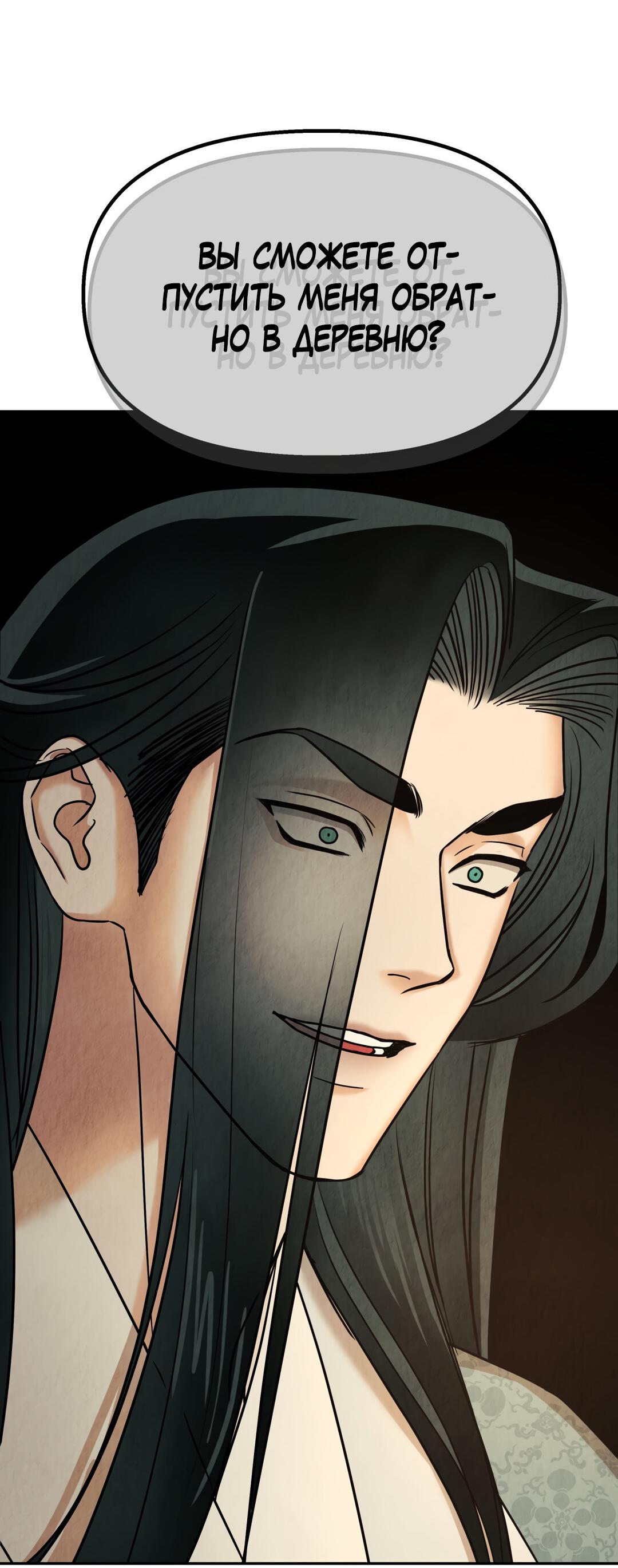 Манга Температура цветения белого лотоса - Глава 14 Страница 4