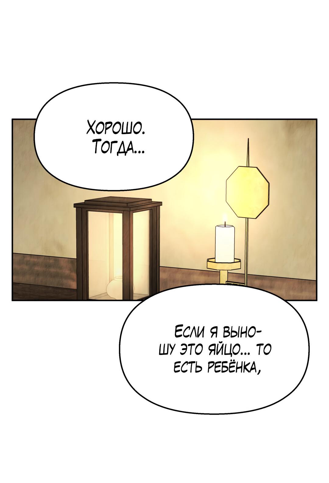 Манга Температура цветения белого лотоса - Глава 14 Страница 3