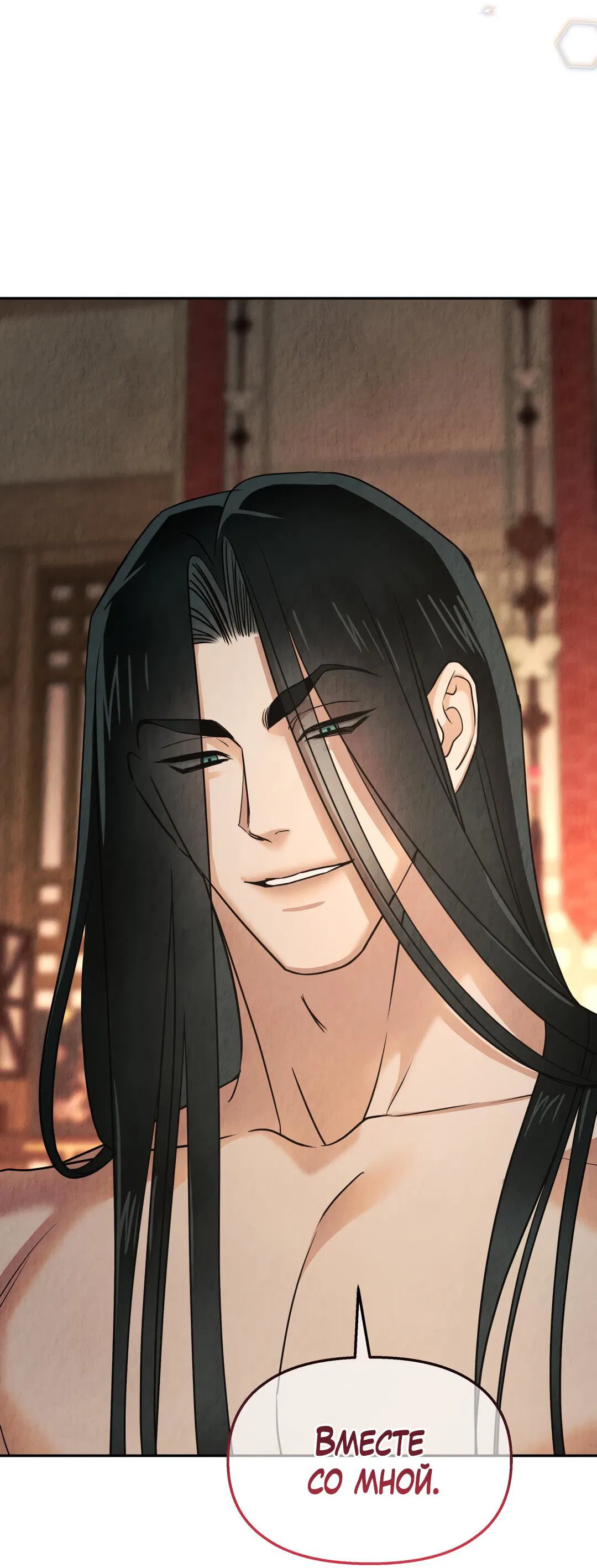 Манга Температура цветения белого лотоса - Глава 14 Страница 70