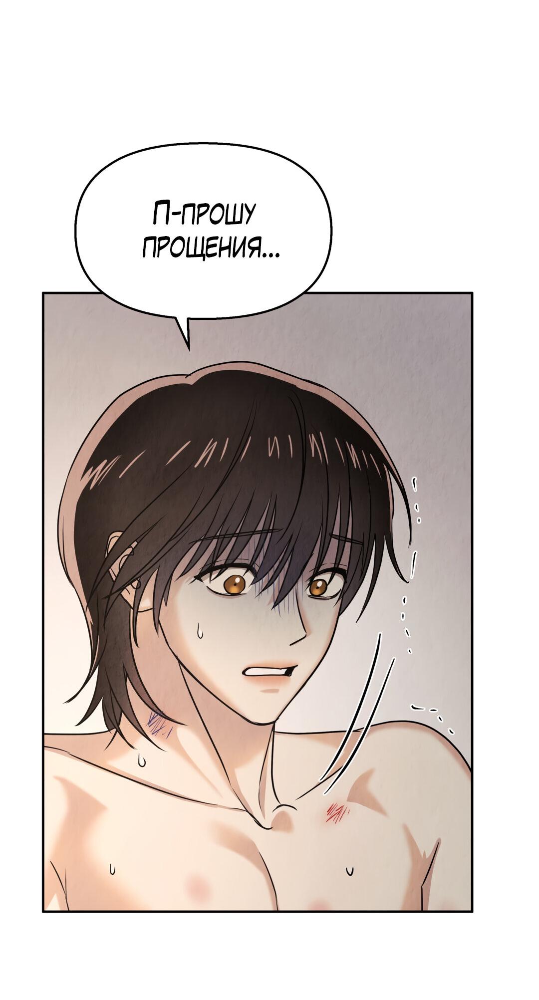 Манга Температура цветения белого лотоса - Глава 14 Страница 67