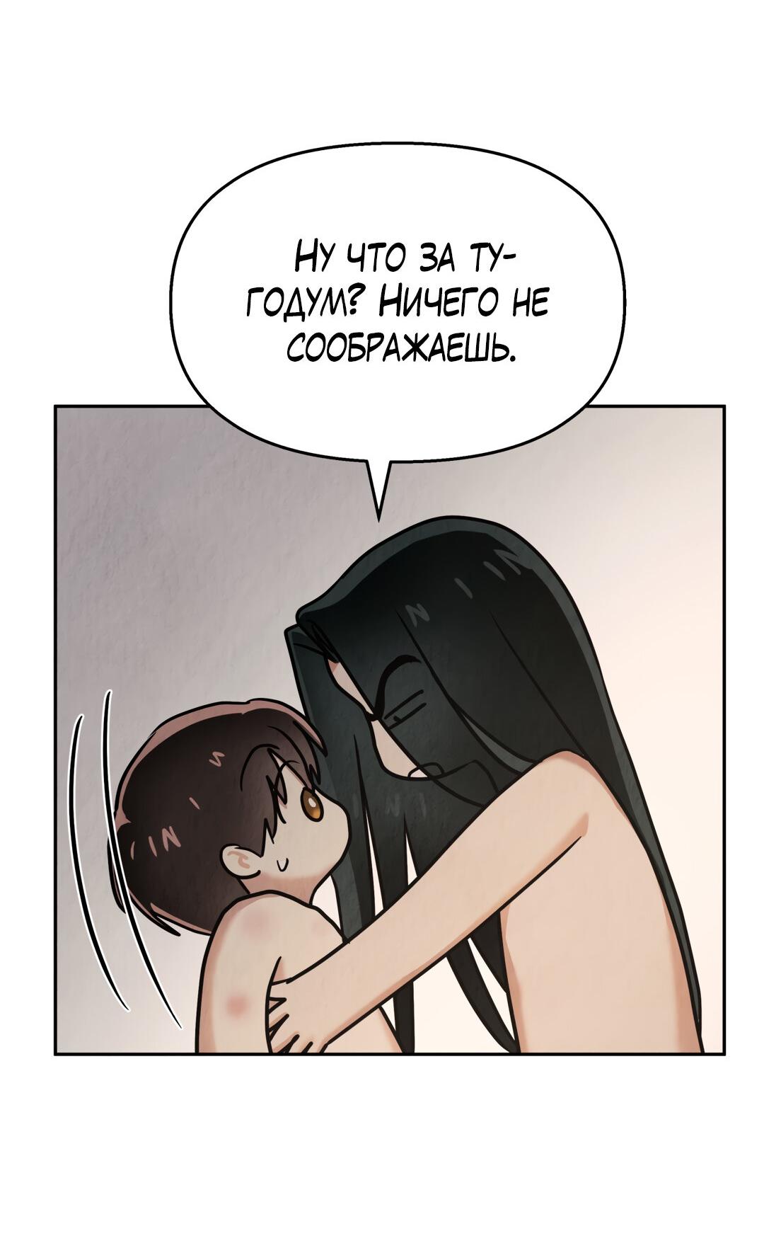 Манга Температура цветения белого лотоса - Глава 14 Страница 66