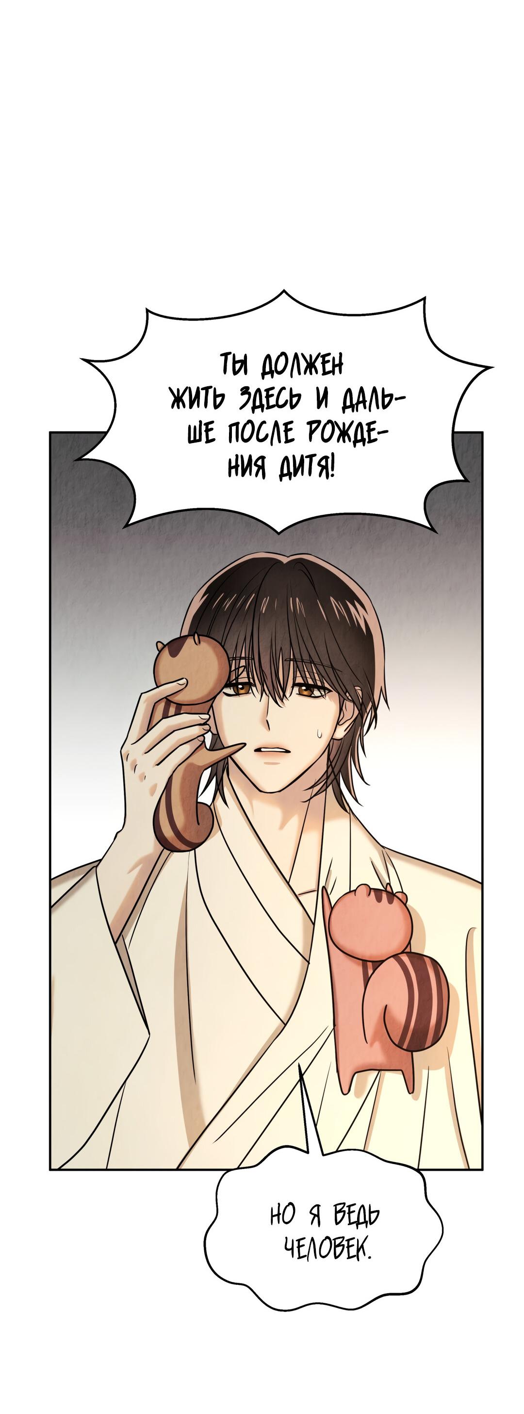 Манга Температура цветения белого лотоса - Глава 14 Страница 9