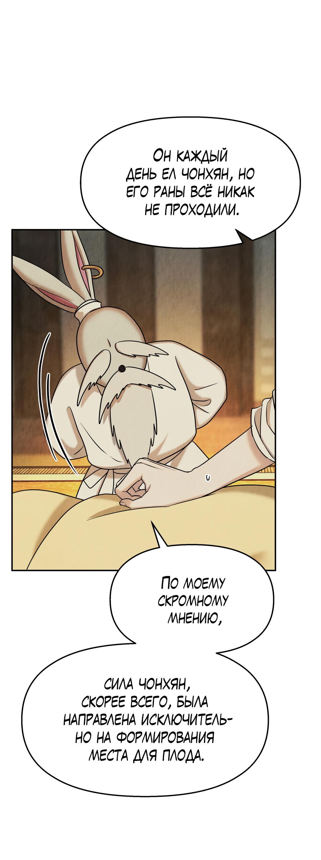Манга Температура цветения белого лотоса - Глава 13 Страница 42