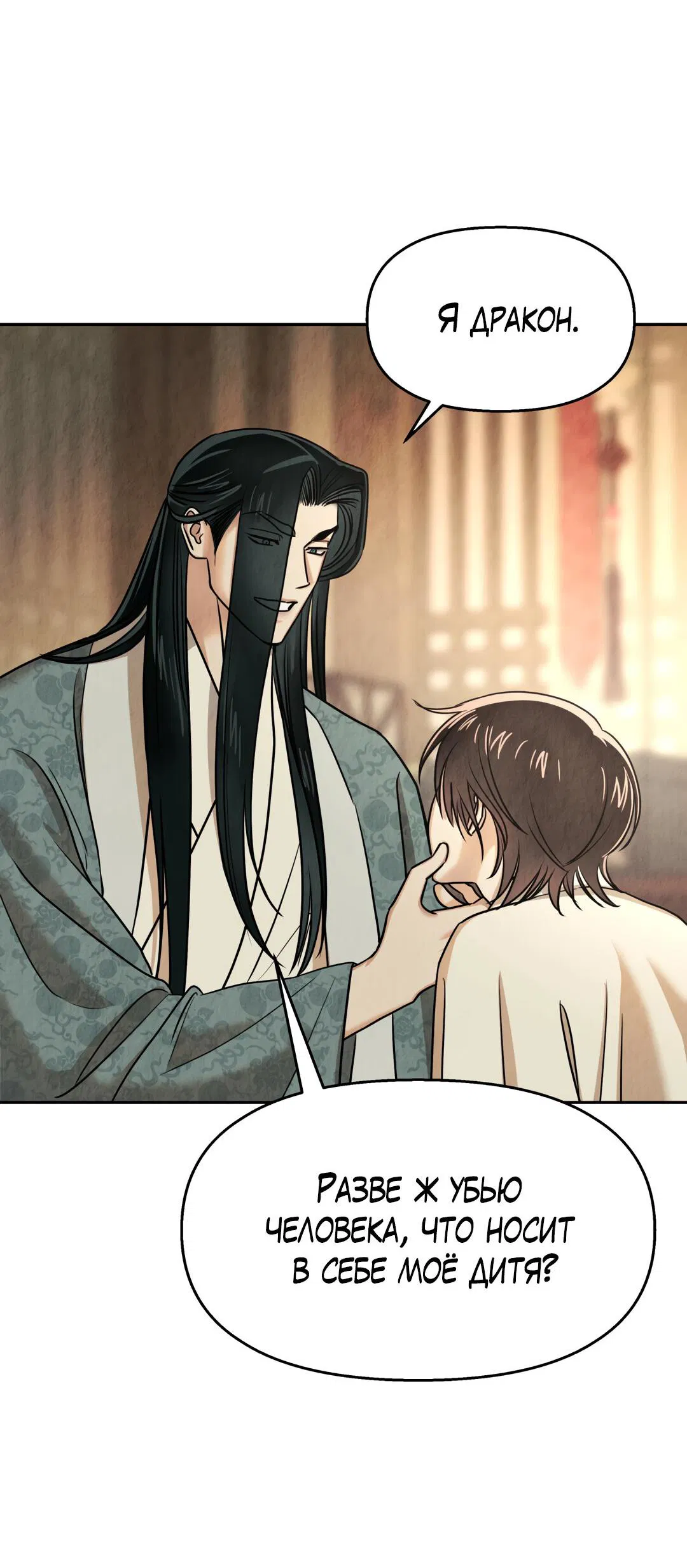 Манга Температура цветения белого лотоса - Глава 13 Страница 68