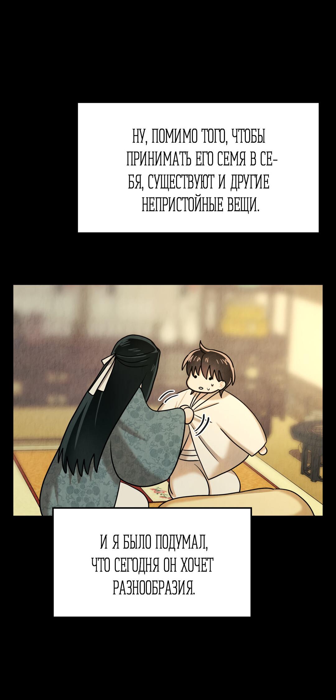 Манга Температура цветения белого лотоса - Глава 13 Страница 24