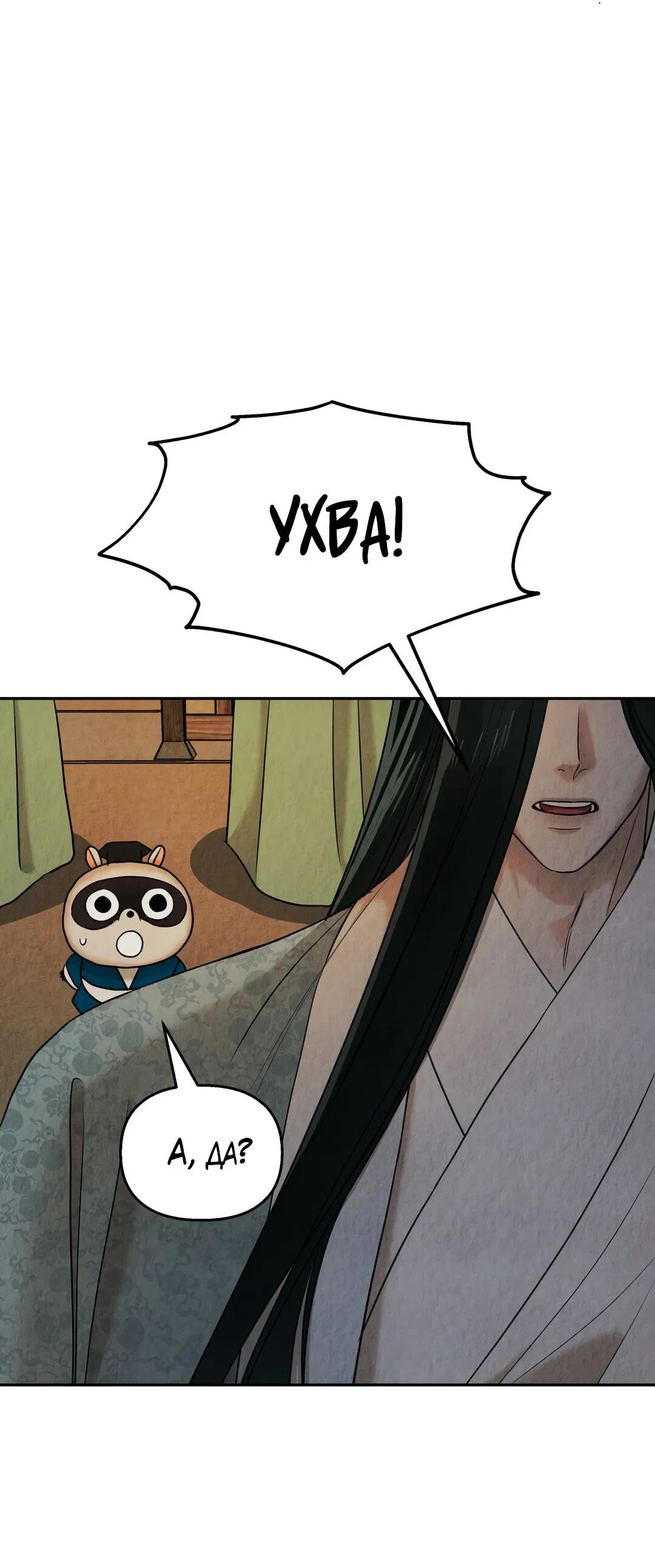 Манга Температура цветения белого лотоса - Глава 13 Страница 6