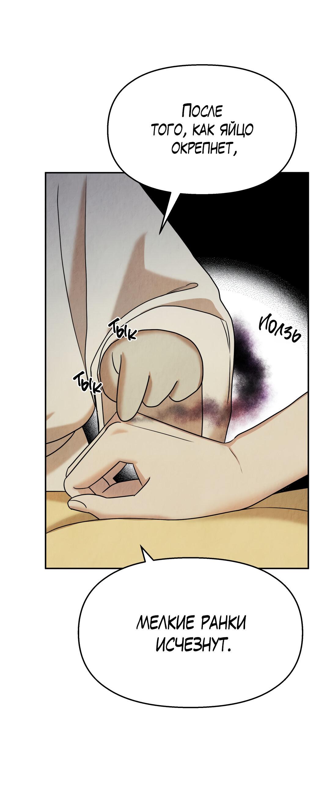 Манга Температура цветения белого лотоса - Глава 13 Страница 43