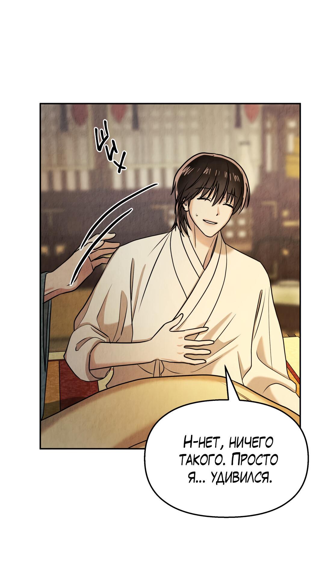 Манга Температура цветения белого лотоса - Глава 13 Страница 57