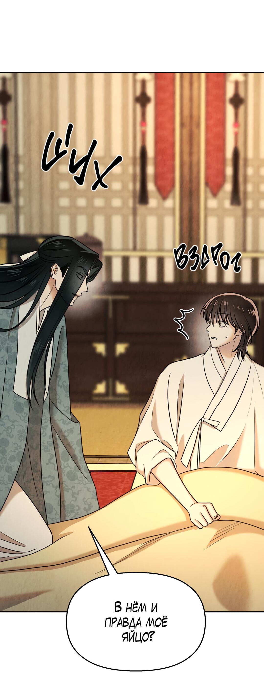 Манга Температура цветения белого лотоса - Глава 13 Страница 41