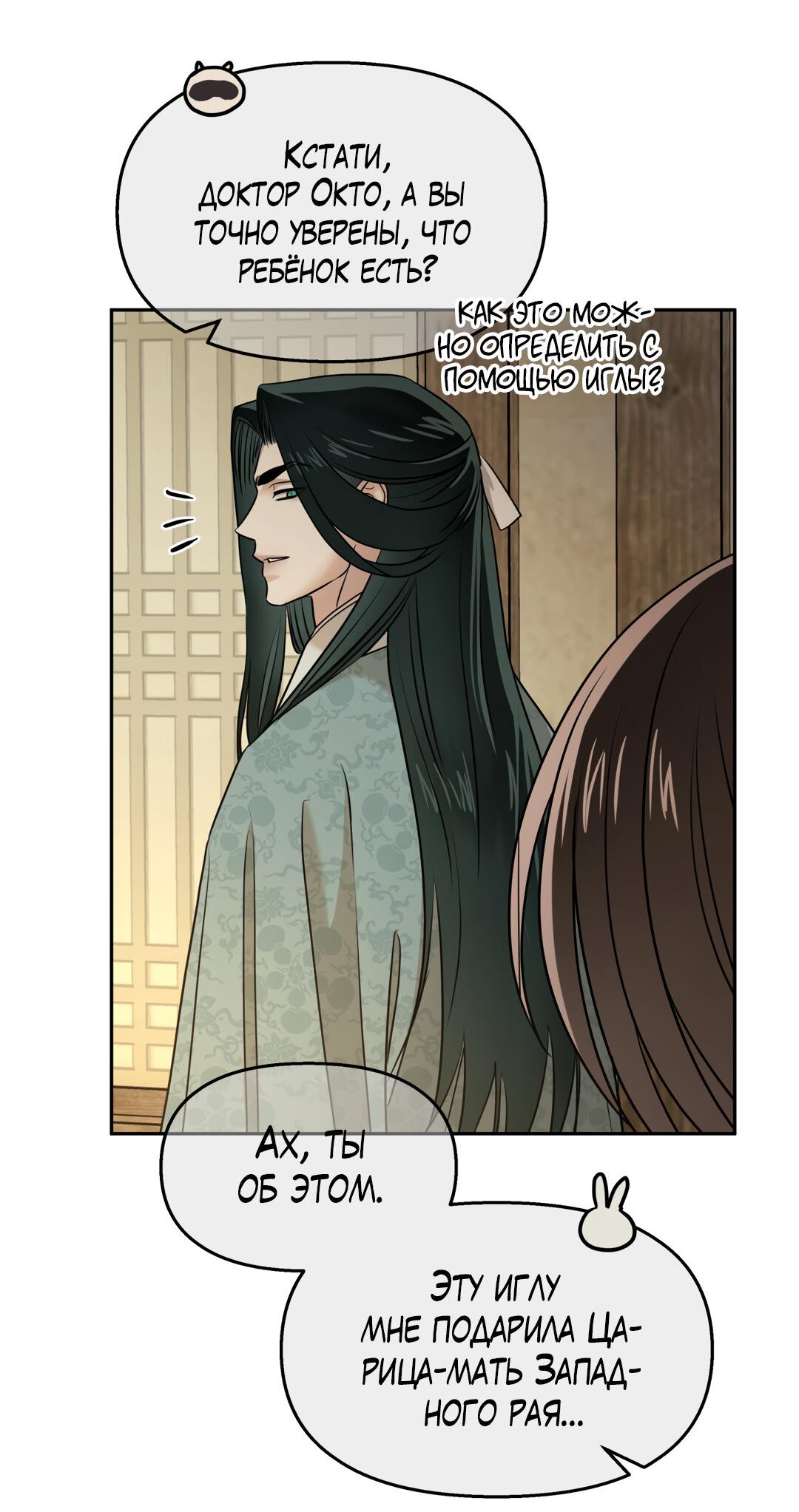 Манга Температура цветения белого лотоса - Глава 13 Страница 52