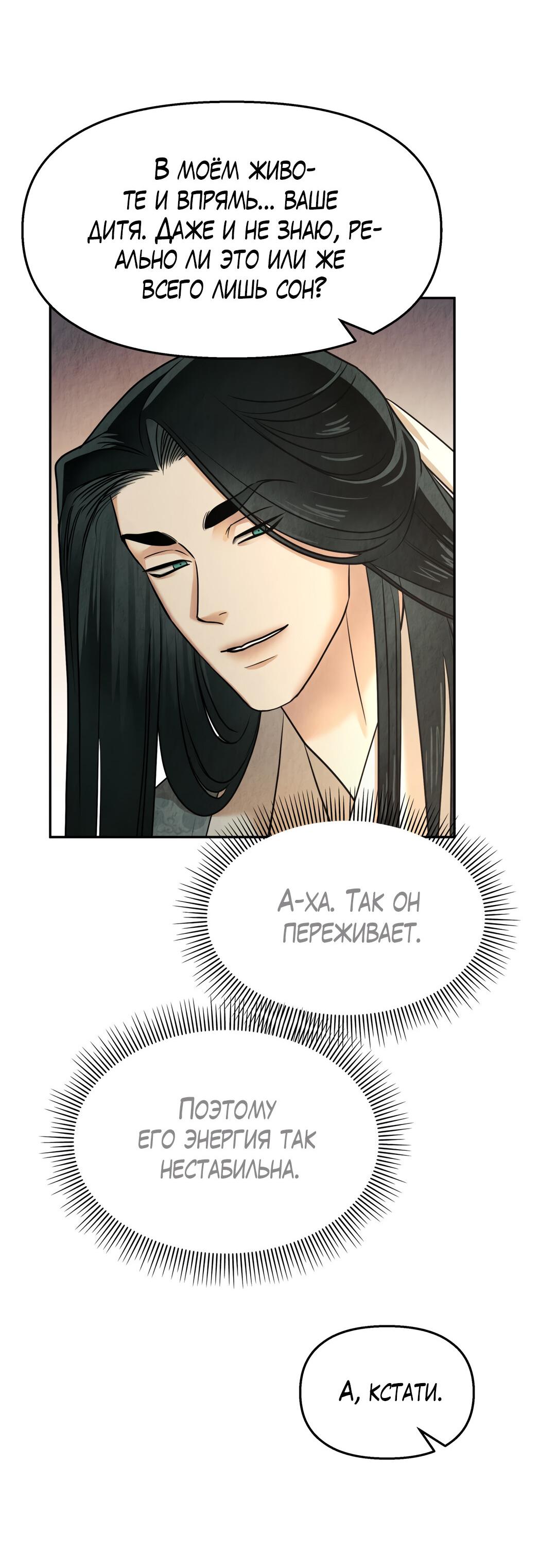 Манга Температура цветения белого лотоса - Глава 13 Страница 58