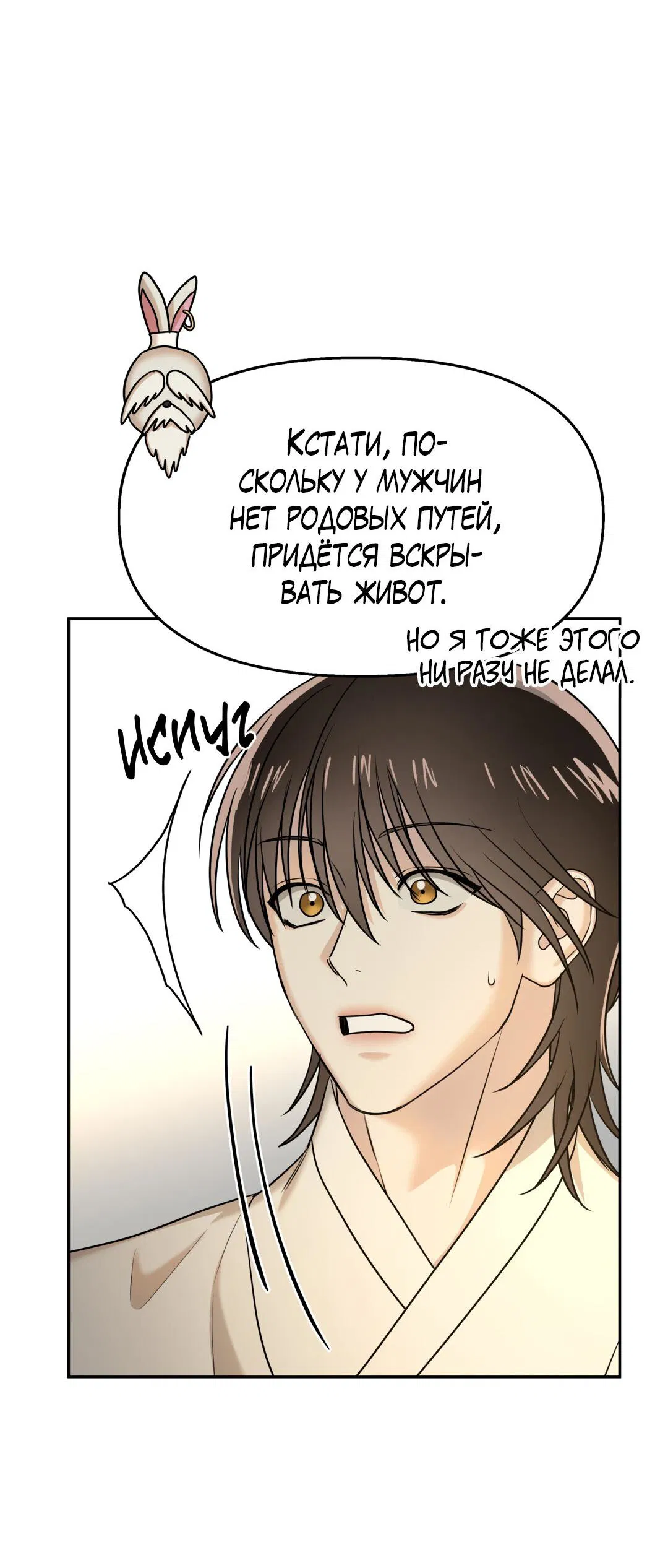 Манга Температура цветения белого лотоса - Глава 13 Страница 46