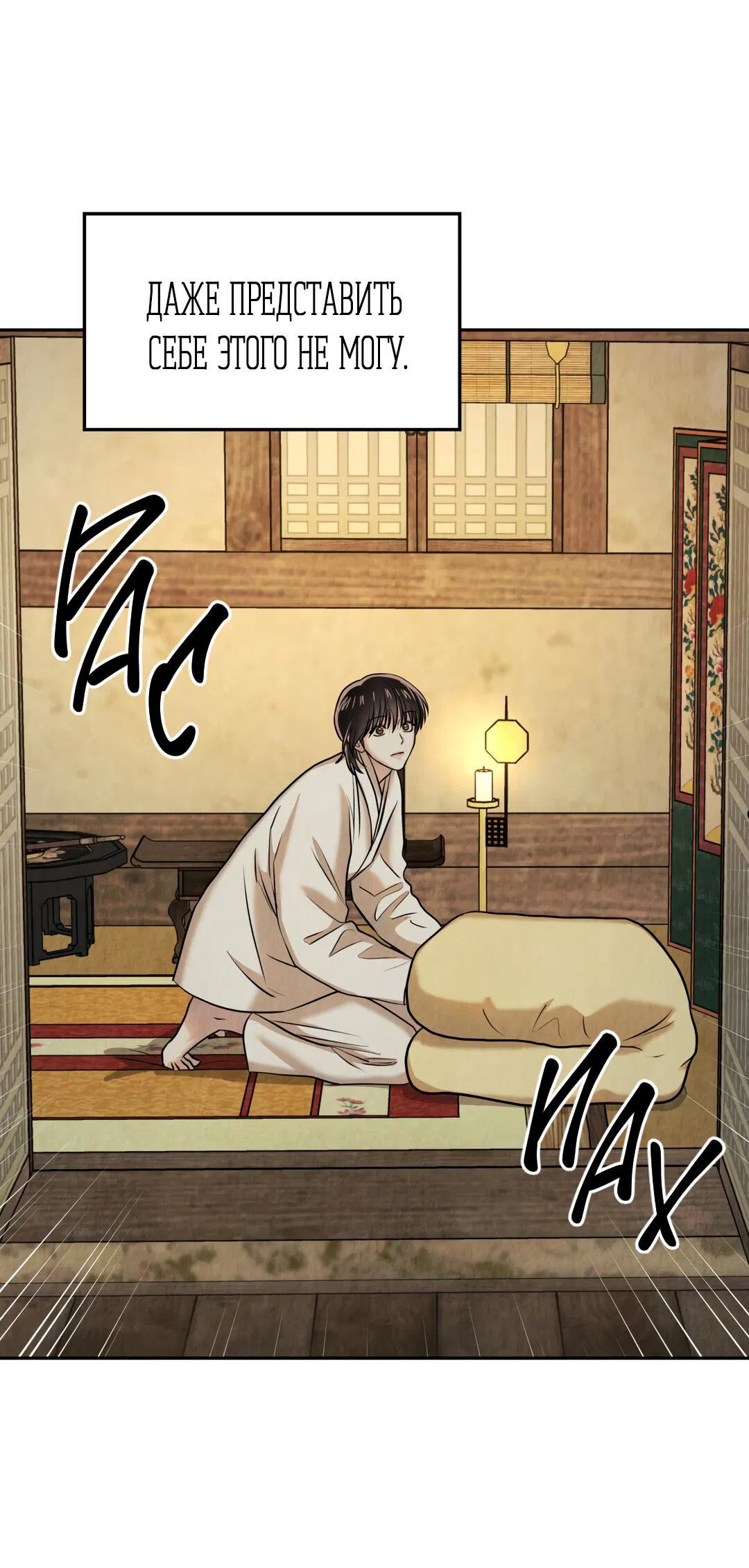 Манга Температура цветения белого лотоса - Глава 13 Страница 12