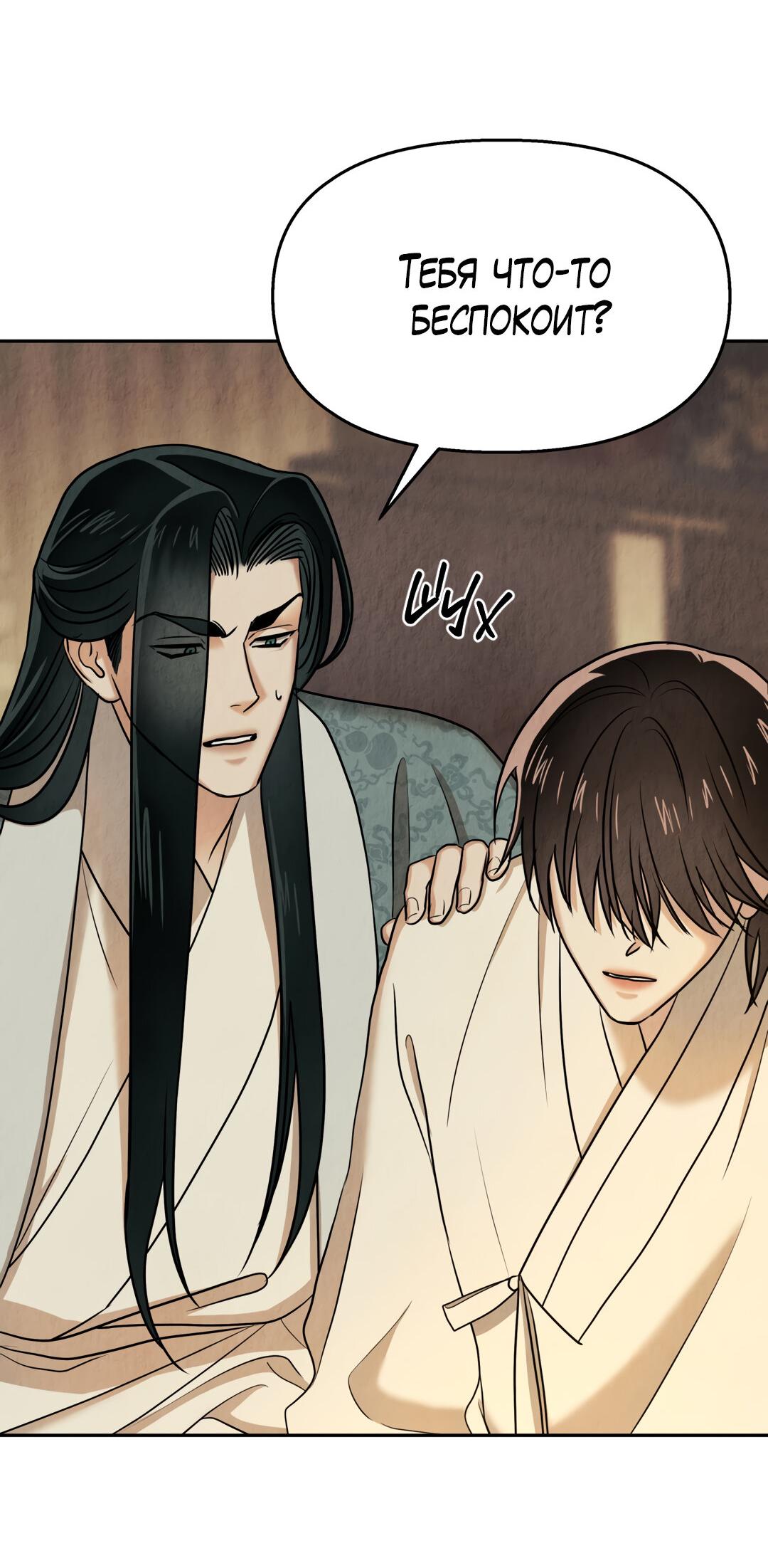 Манга Температура цветения белого лотоса - Глава 13 Страница 54