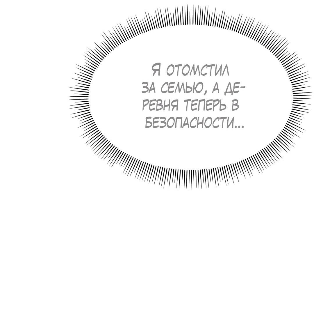 Манга Температура цветения белого лотоса - Глава 13 Страница 51