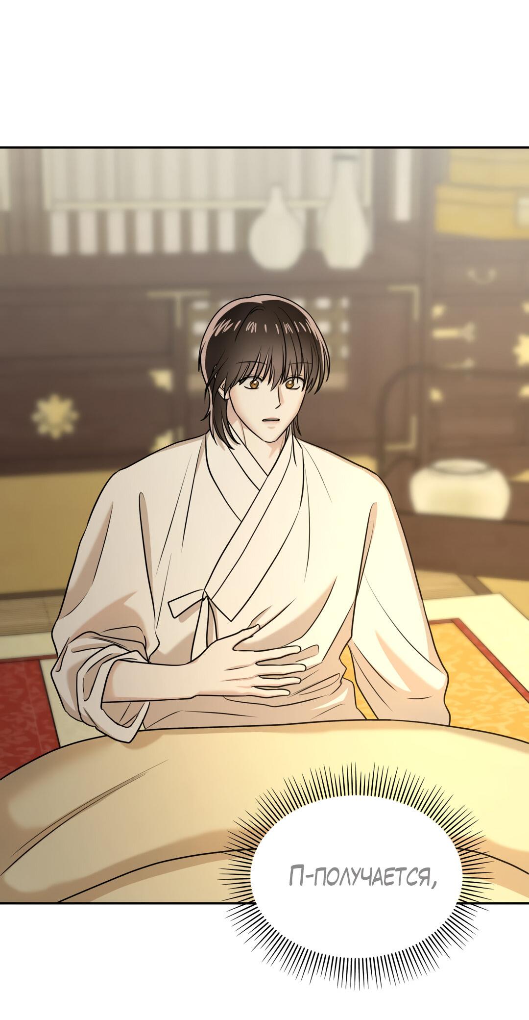 Манга Температура цветения белого лотоса - Глава 13 Страница 44