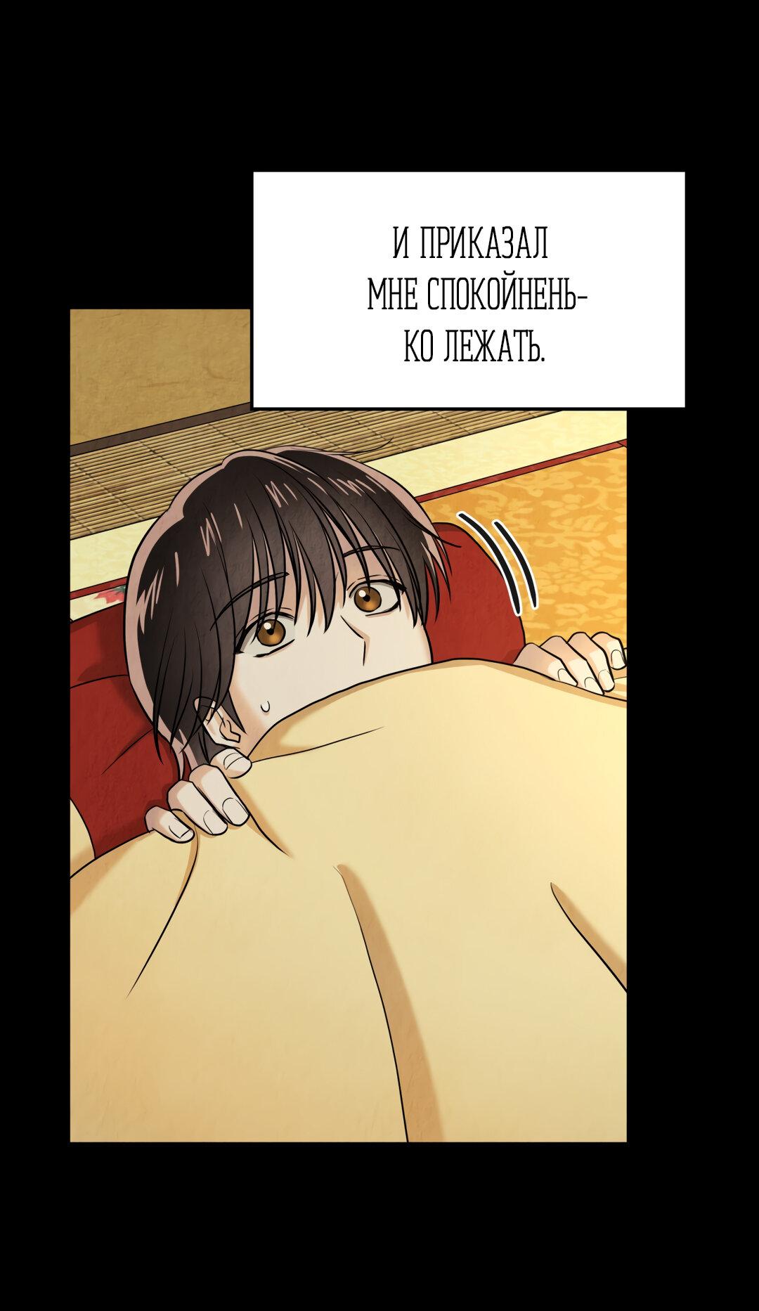 Манга Температура цветения белого лотоса - Глава 13 Страница 27