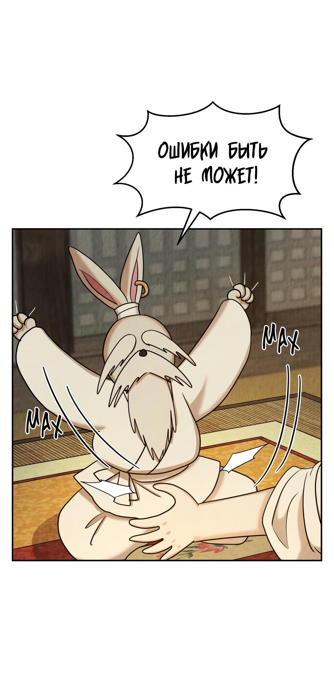 Манга Температура цветения белого лотоса - Глава 13 Страница 35