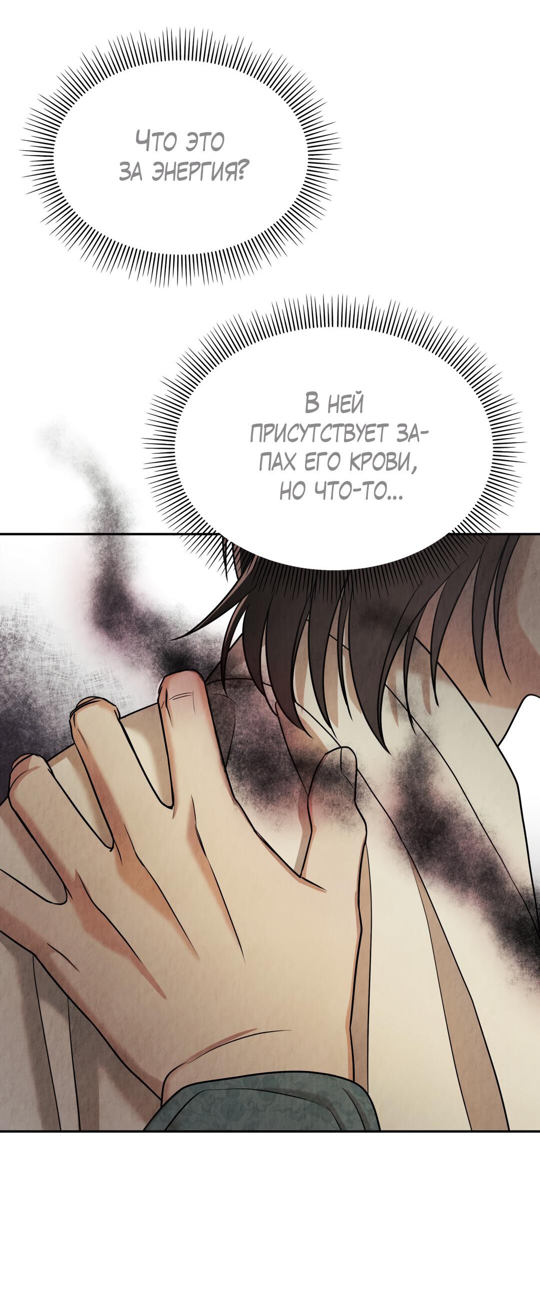 Манга Температура цветения белого лотоса - Глава 13 Страница 56